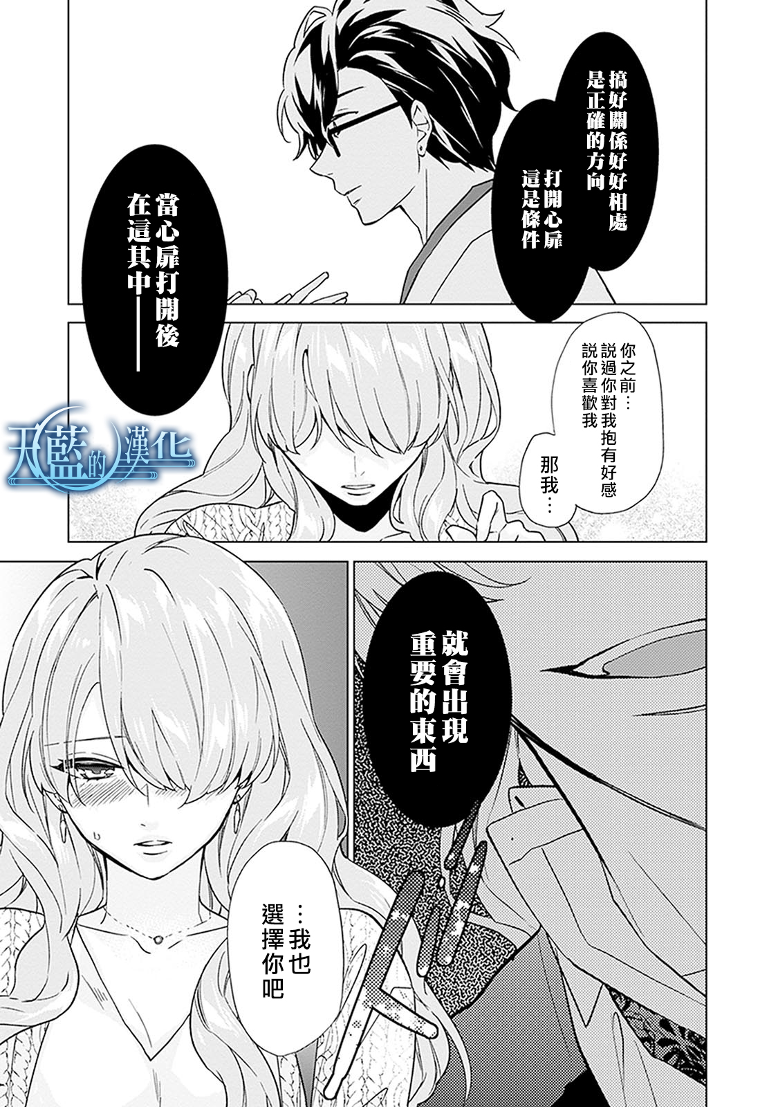 天蓝的记忆韩漫全集-第12话无删减无遮挡章节图片 