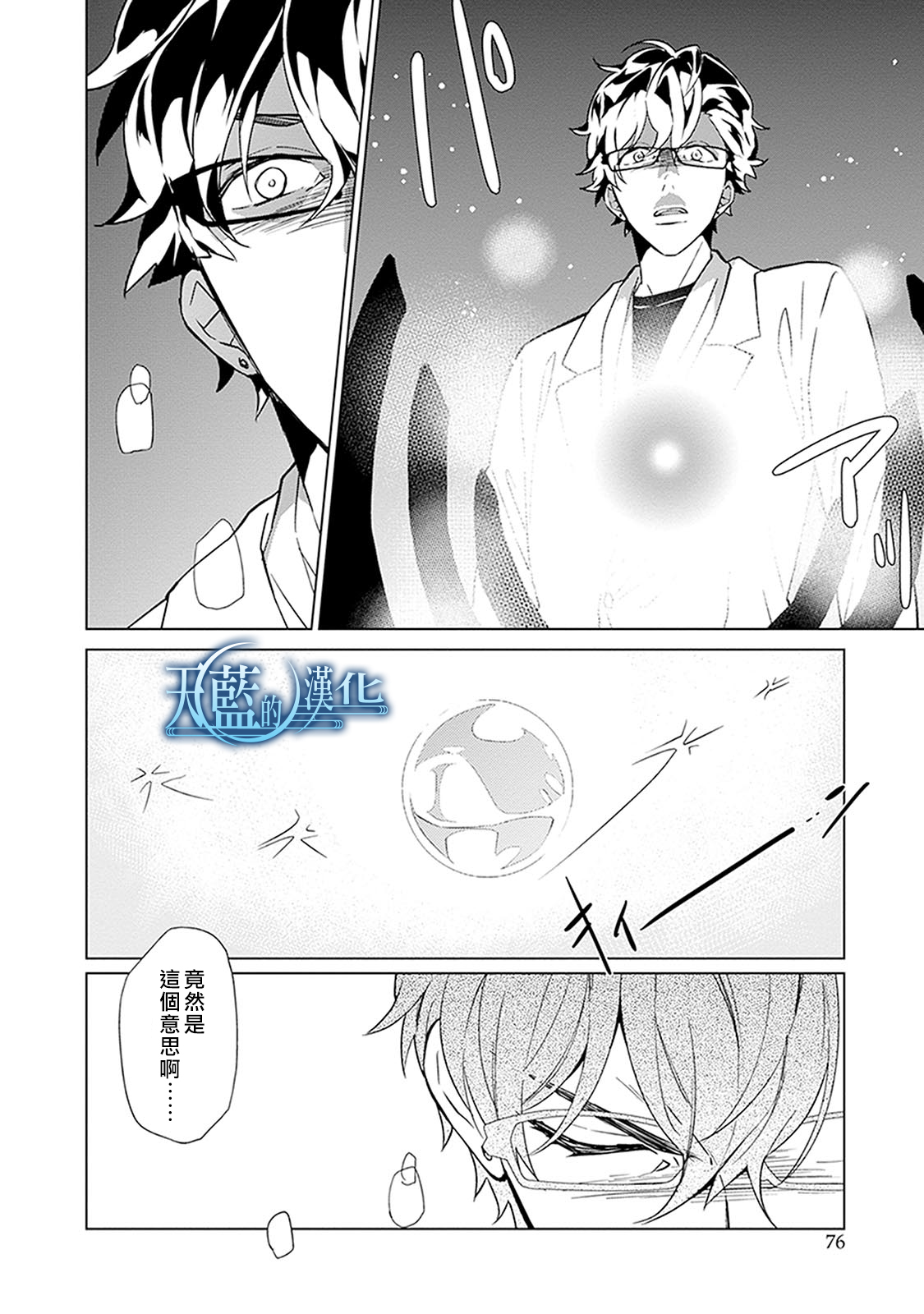 天蓝的记忆韩漫全集-第12话无删减无遮挡章节图片 