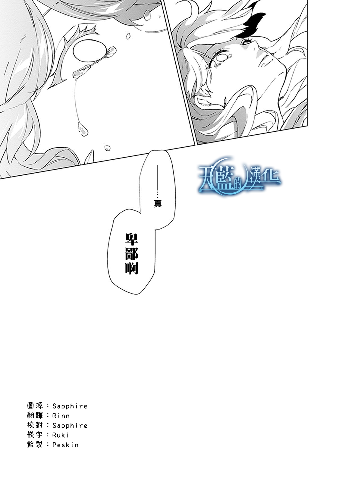 天蓝的记忆韩漫全集-第12话无删减无遮挡章节图片 