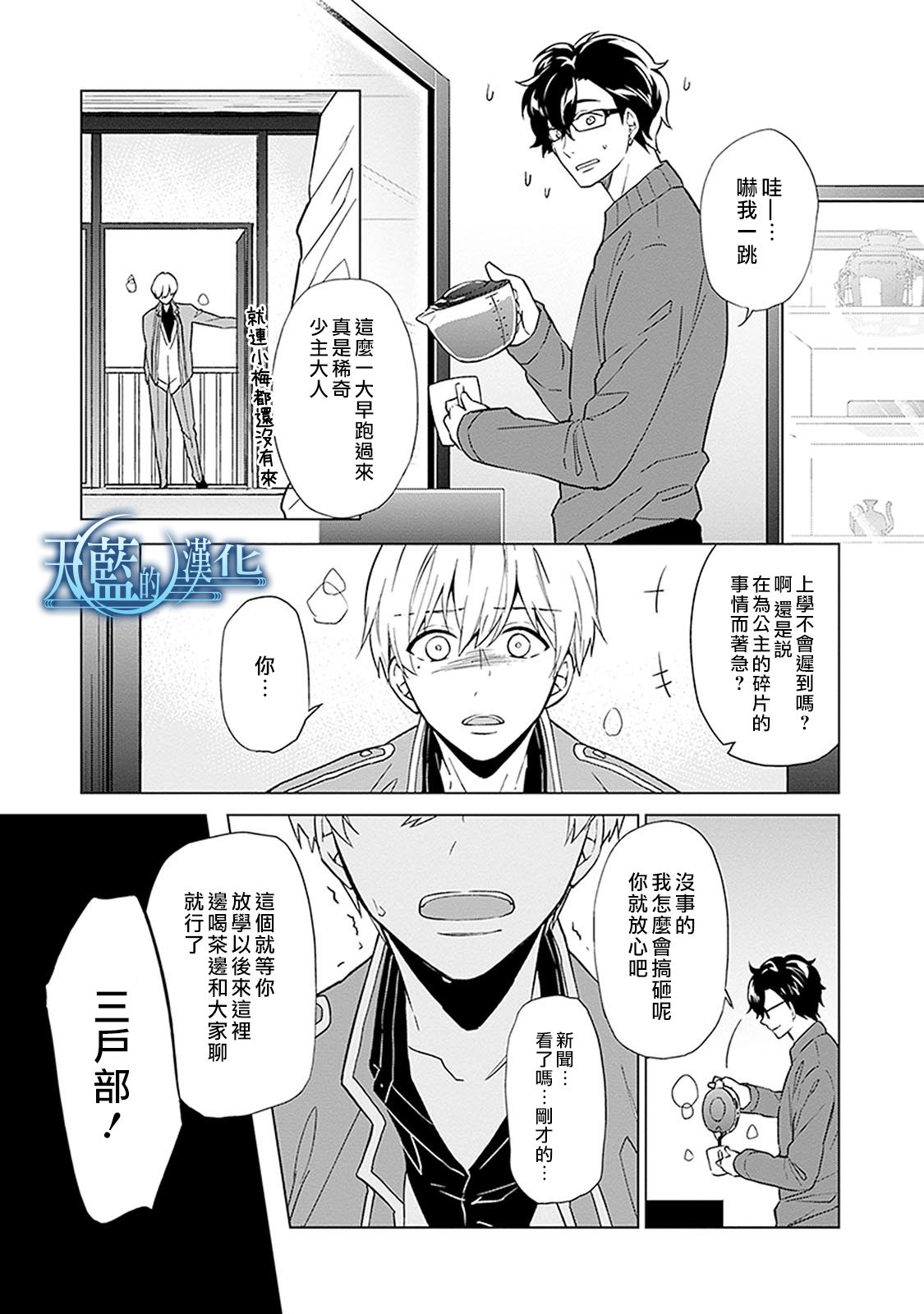 天蓝的记忆韩漫全集-第12话无删减无遮挡章节图片 