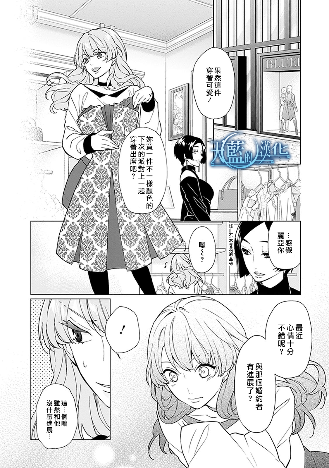天蓝的记忆韩漫全集-第12话无删减无遮挡章节图片 