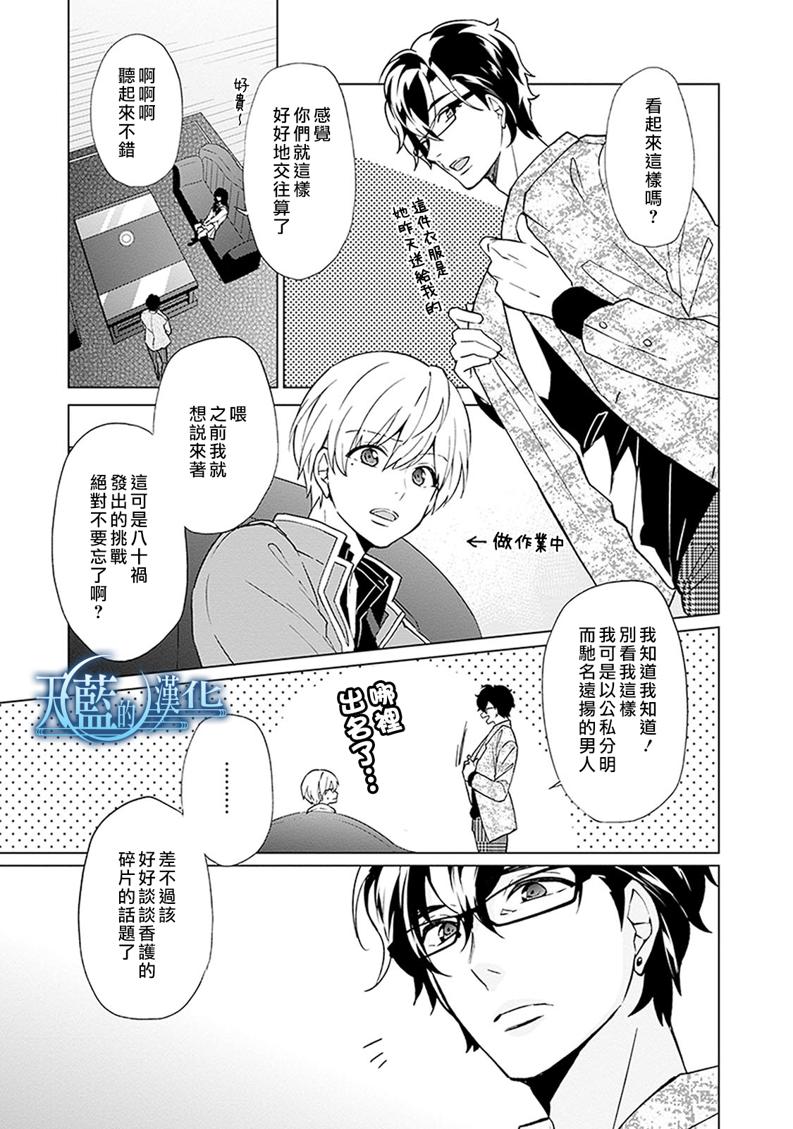 天蓝的记忆韩漫全集-第12话无删减无遮挡章节图片 