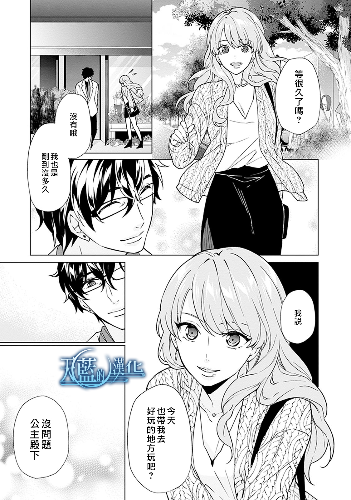 天蓝的记忆韩漫全集-第12话无删减无遮挡章节图片 