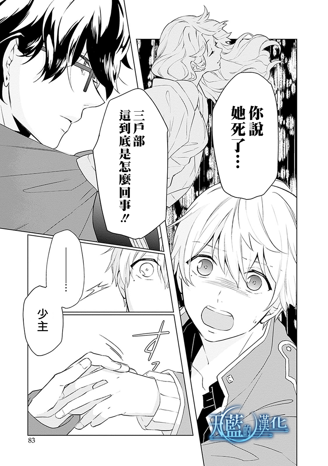 天蓝的记忆韩漫全集-第13话无删减无遮挡章节图片 