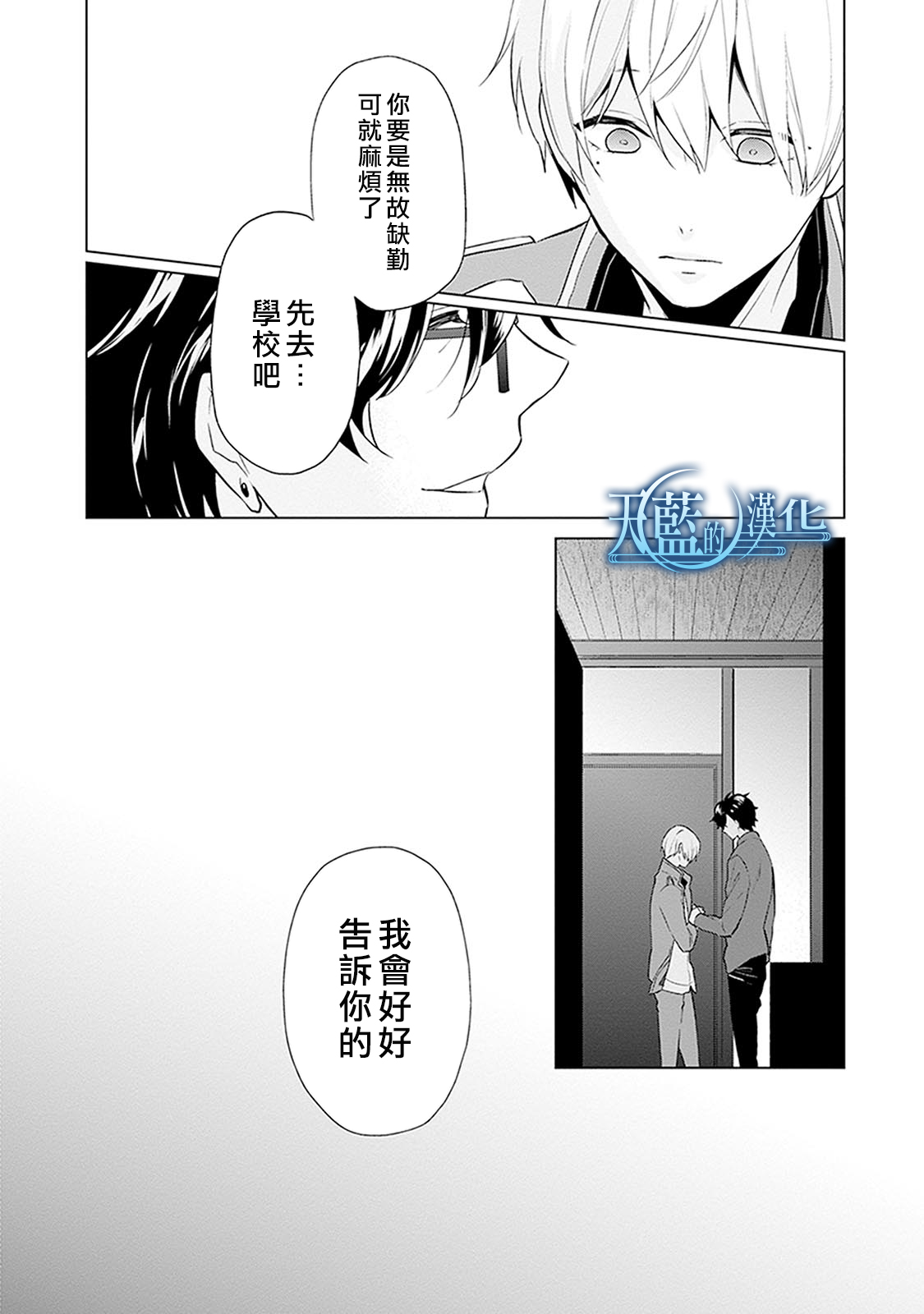 天蓝的记忆韩漫全集-第13话无删减无遮挡章节图片 