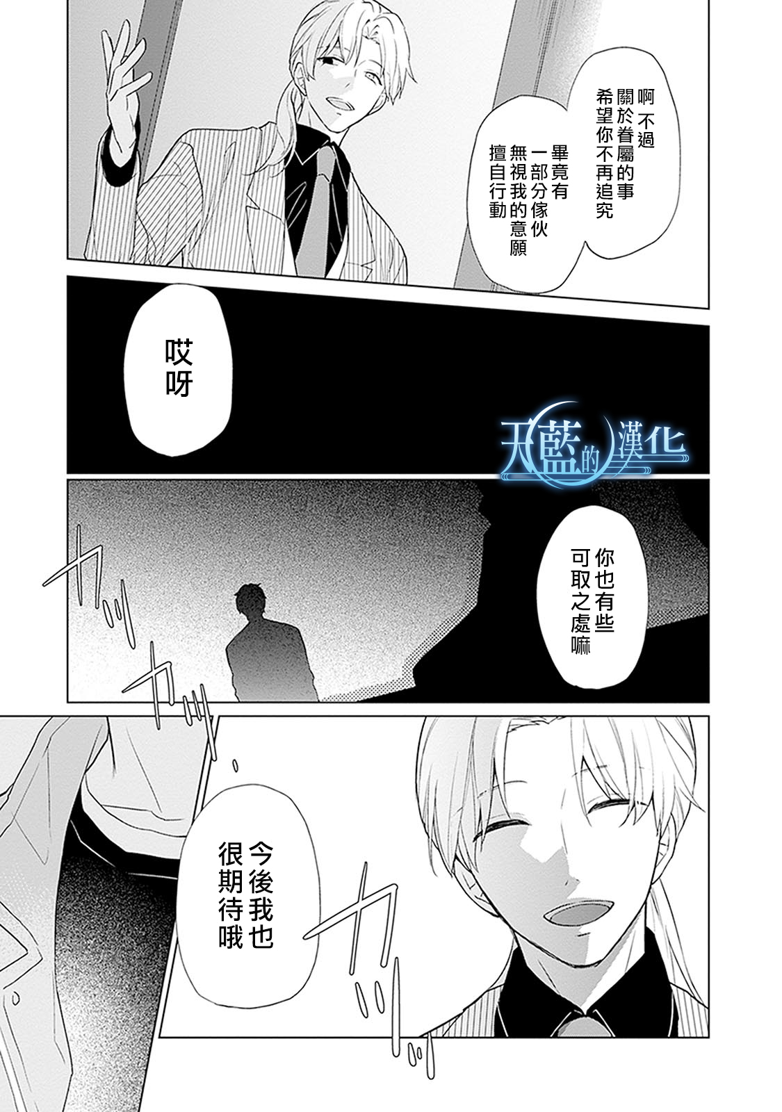 天蓝的记忆韩漫全集-第13话无删减无遮挡章节图片 