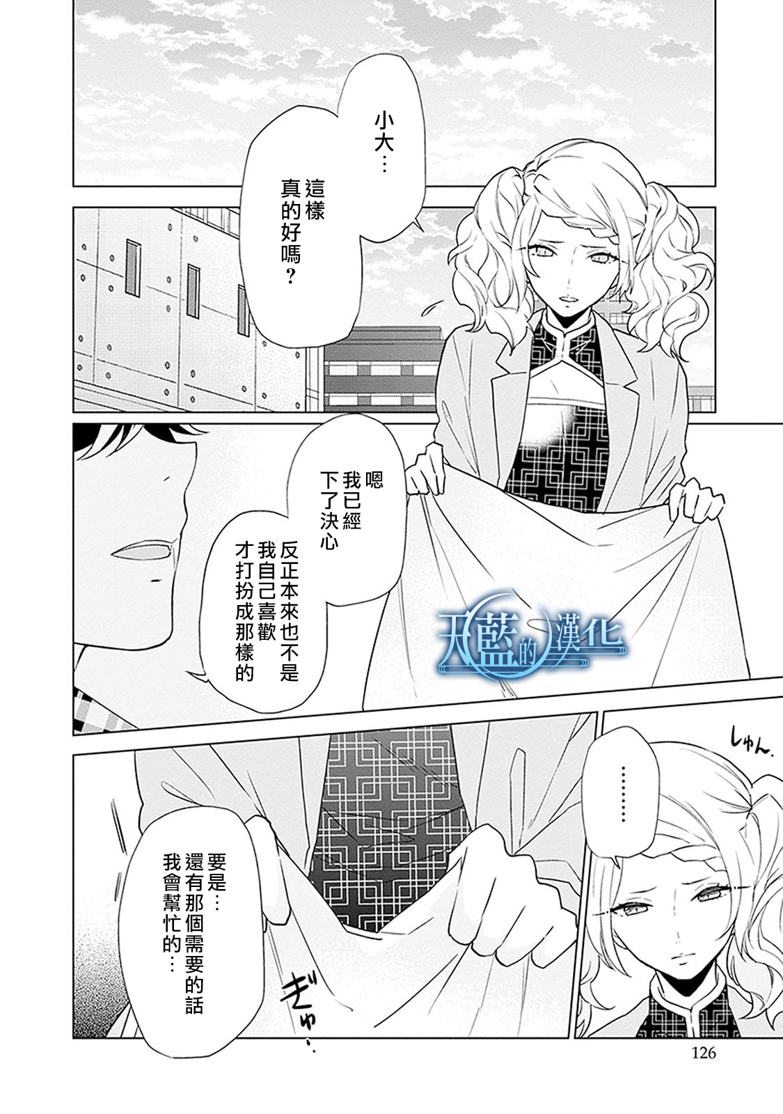 天蓝的记忆韩漫全集-第14话无删减无遮挡章节图片 