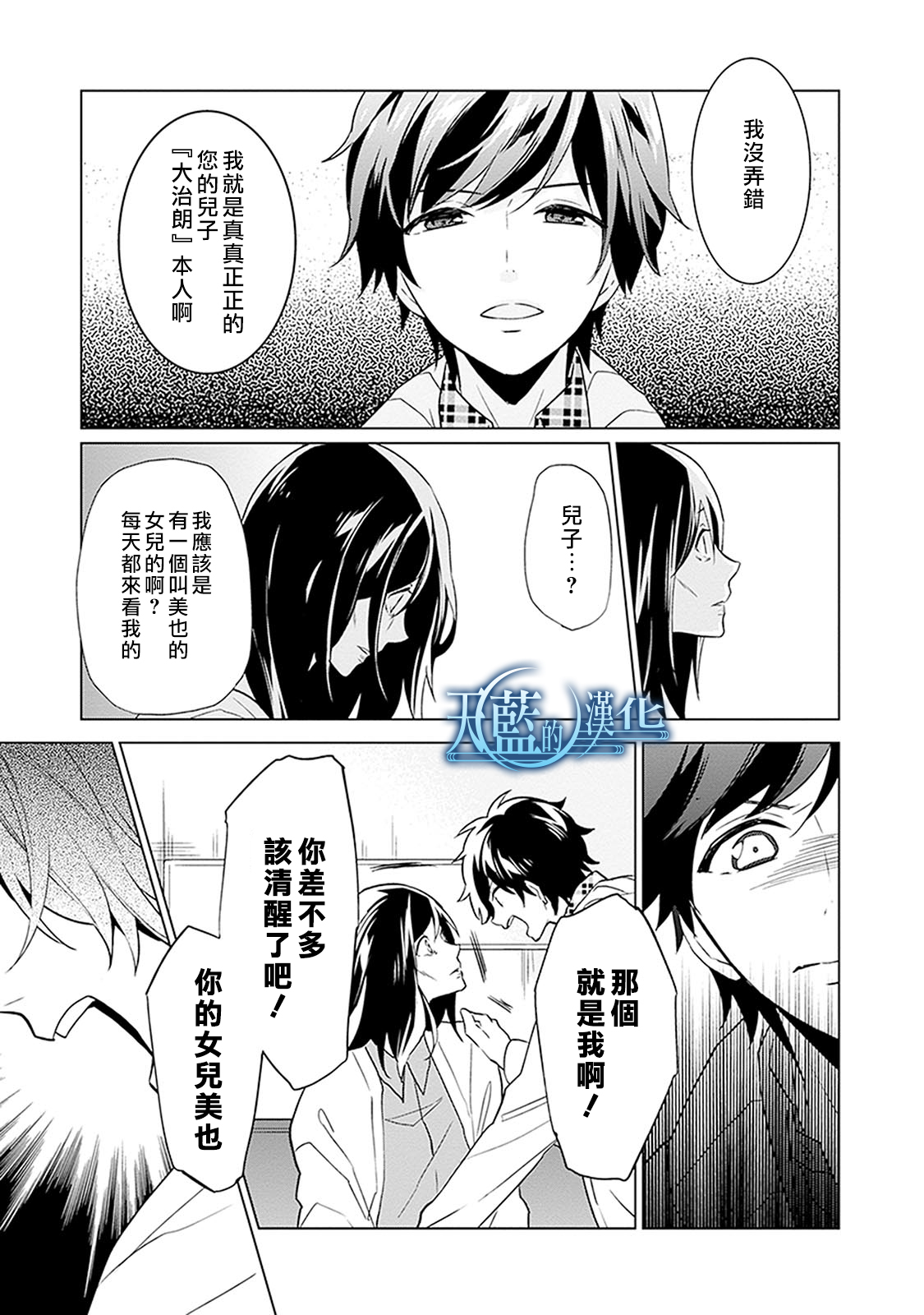 天蓝的记忆韩漫全集-第14话无删减无遮挡章节图片 