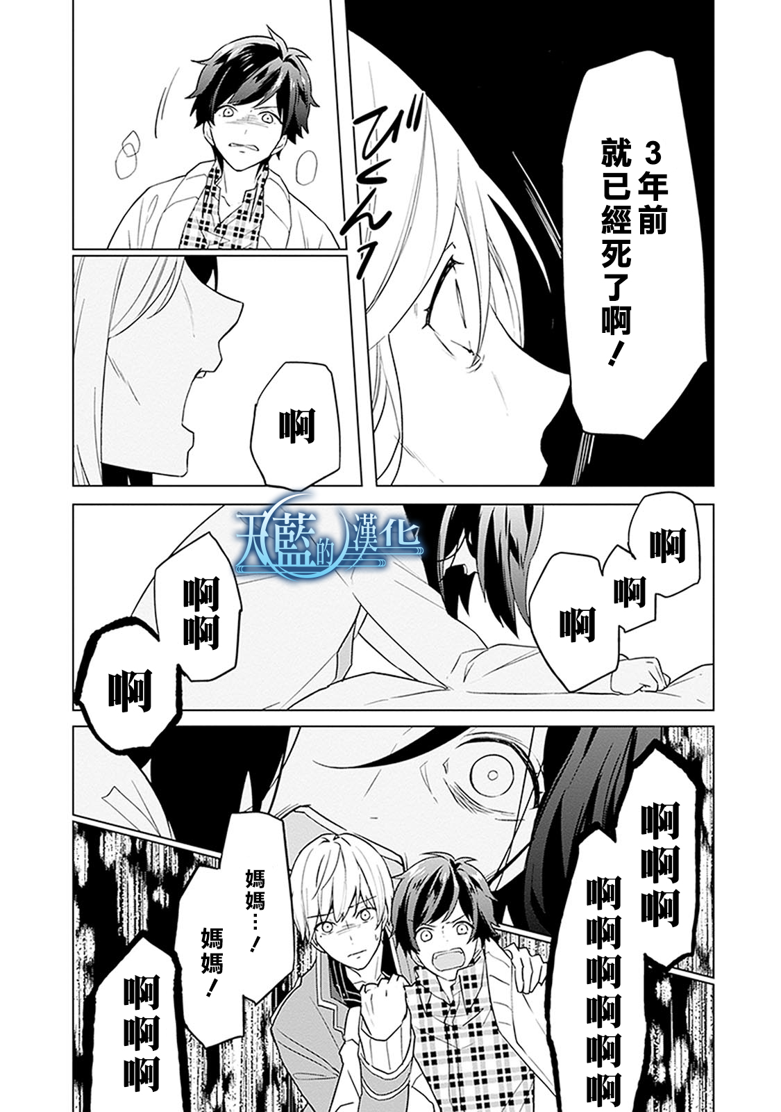 天蓝的记忆韩漫全集-第14话无删减无遮挡章节图片 