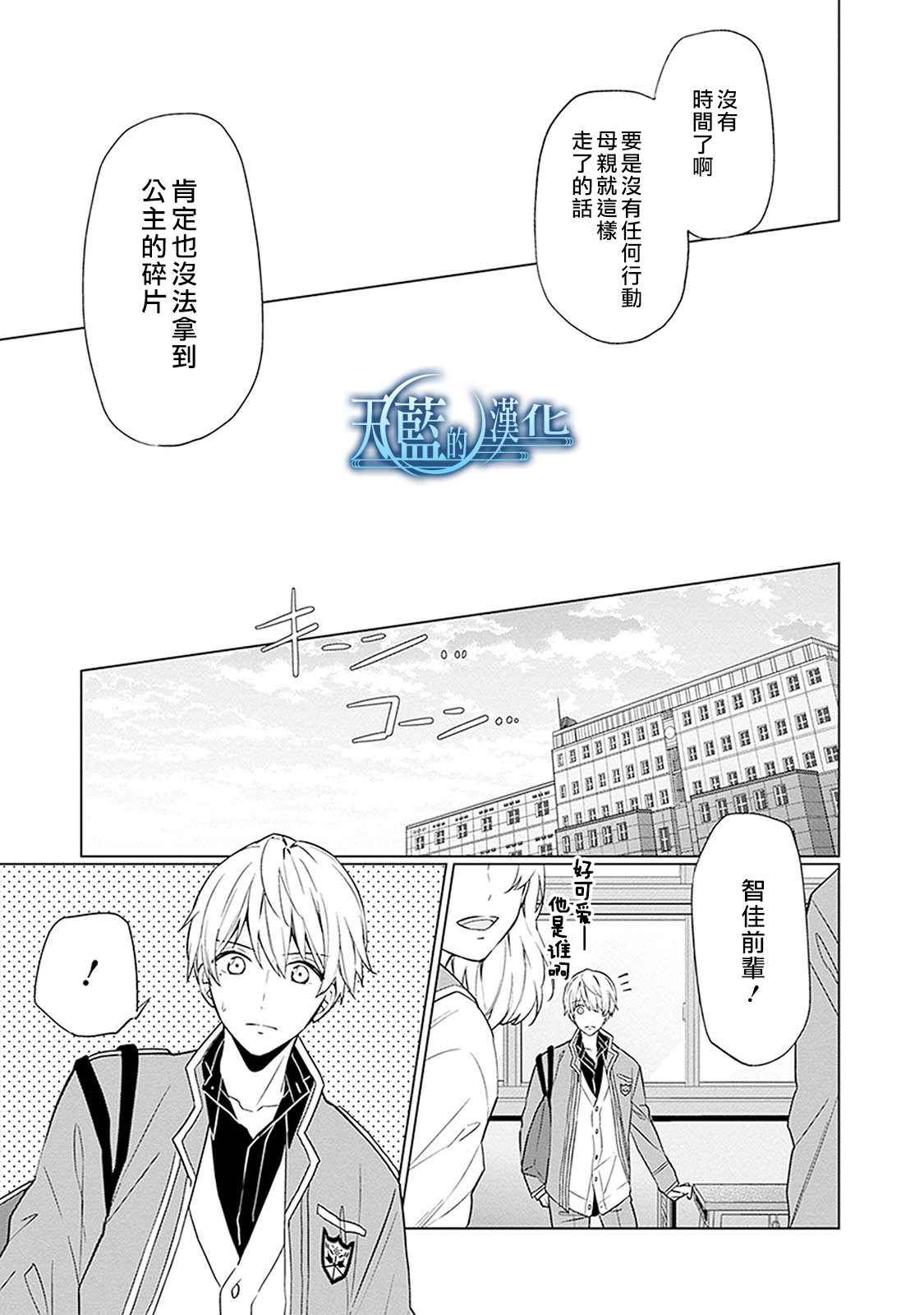 天蓝的记忆韩漫全集-第14话无删减无遮挡章节图片 