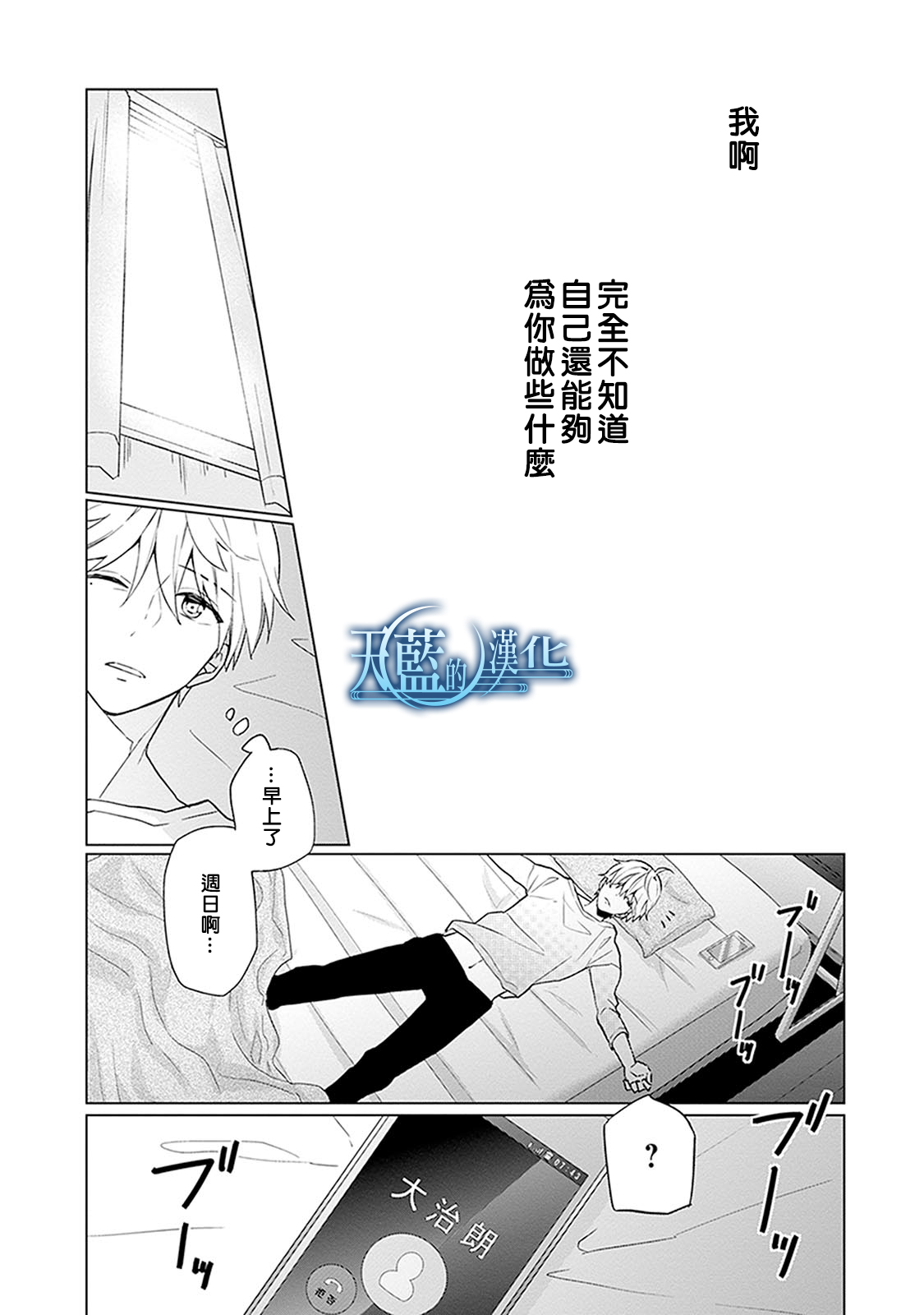 天蓝的记忆韩漫全集-第14话无删减无遮挡章节图片 
