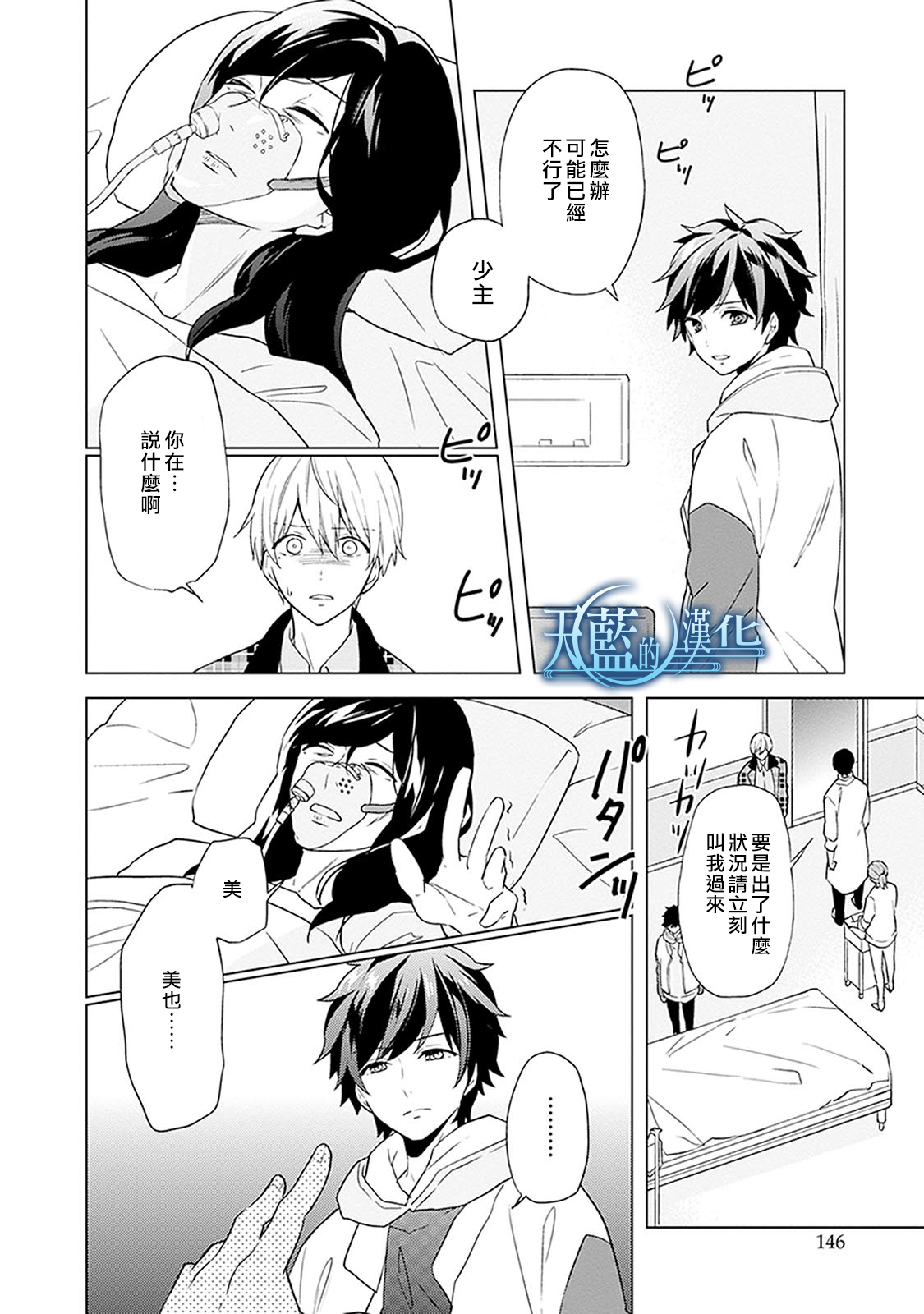 天蓝的记忆韩漫全集-第14话无删减无遮挡章节图片 