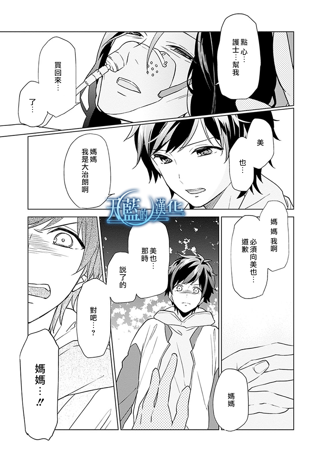 天蓝的记忆韩漫全集-第14话无删减无遮挡章节图片 