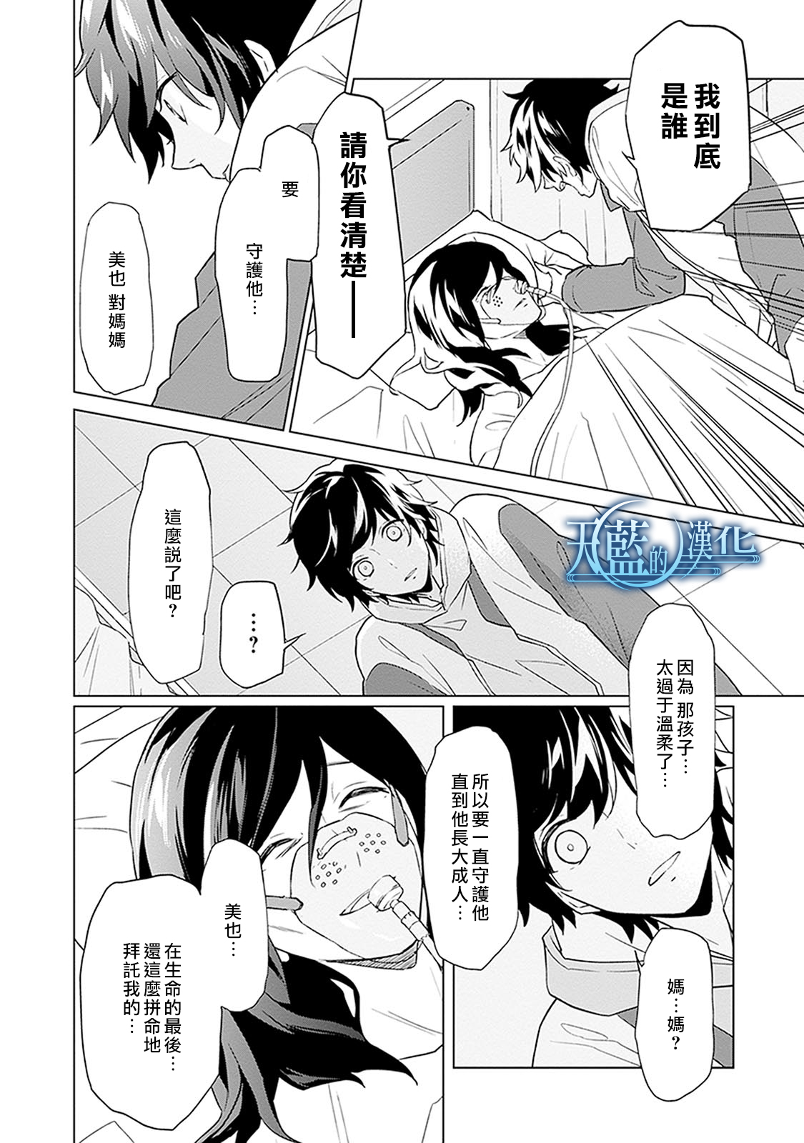 天蓝的记忆韩漫全集-第14话无删减无遮挡章节图片 