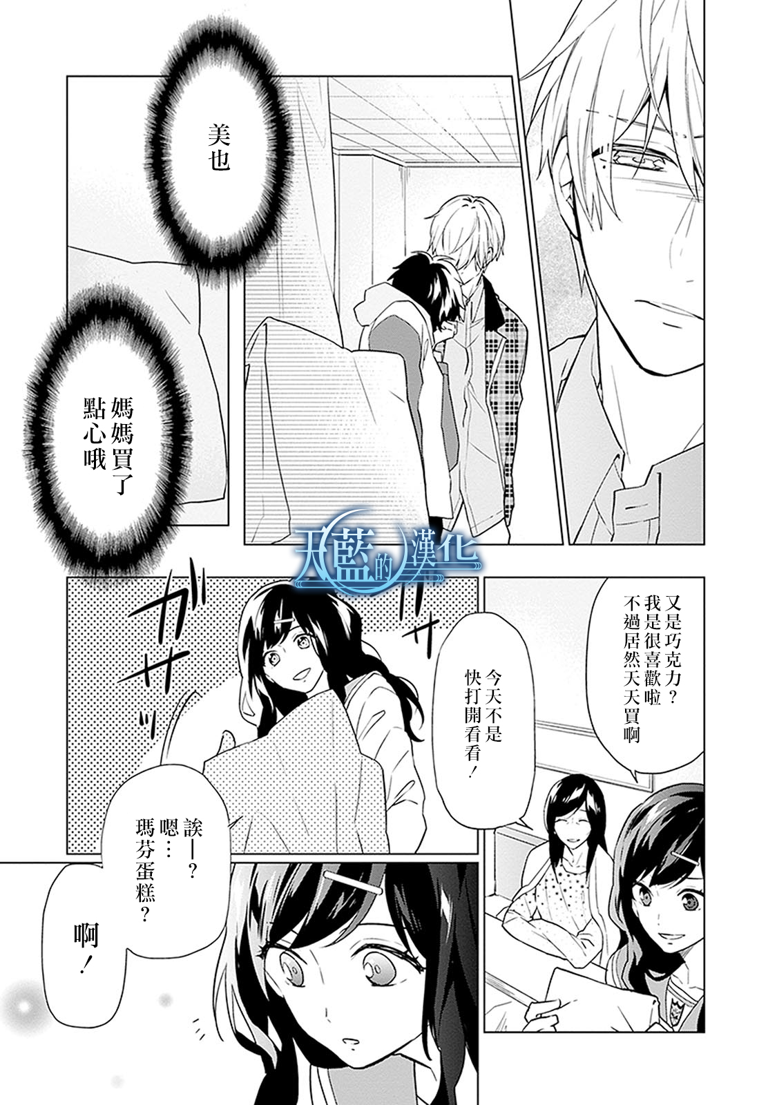 天蓝的记忆韩漫全集-第14话无删减无遮挡章节图片 
