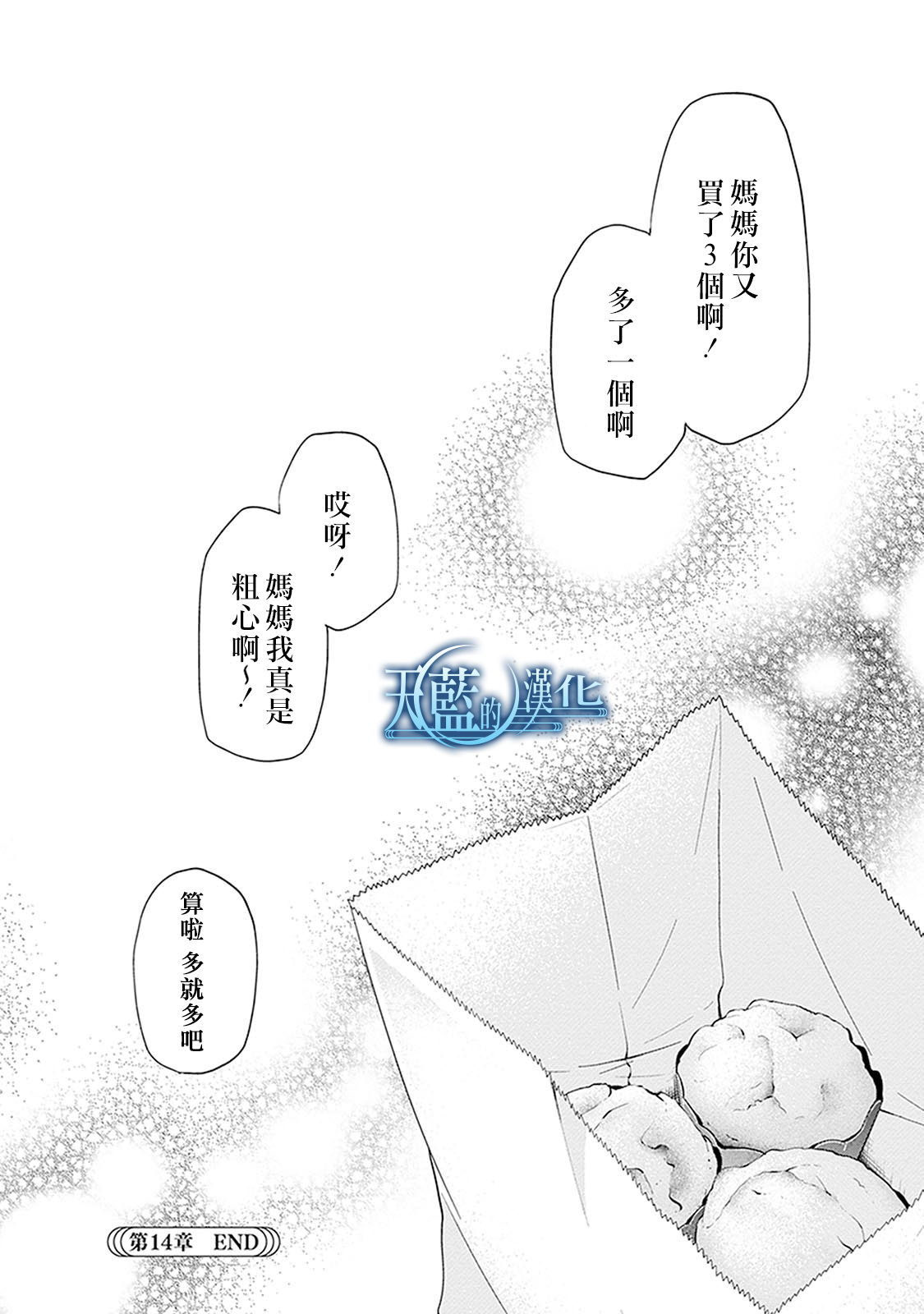 天蓝的记忆韩漫全集-第14话无删减无遮挡章节图片 