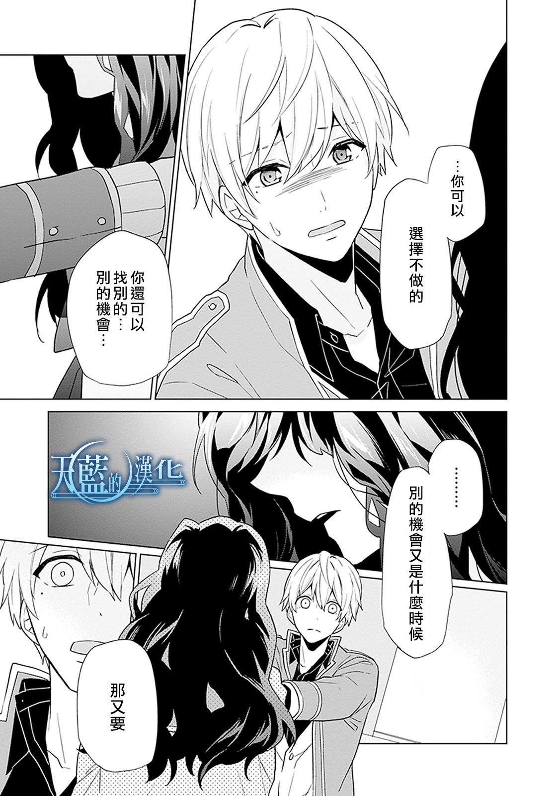 天蓝的记忆韩漫全集-第14话无删减无遮挡章节图片 