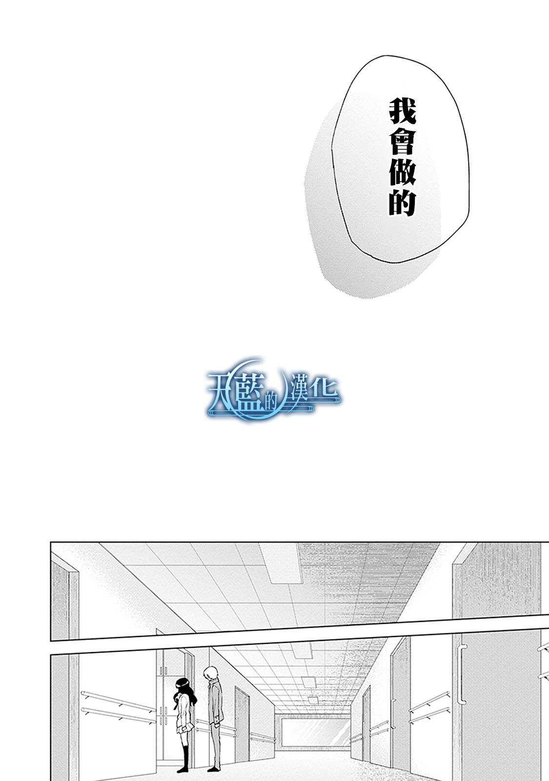 天蓝的记忆韩漫全集-第14话无删减无遮挡章节图片 