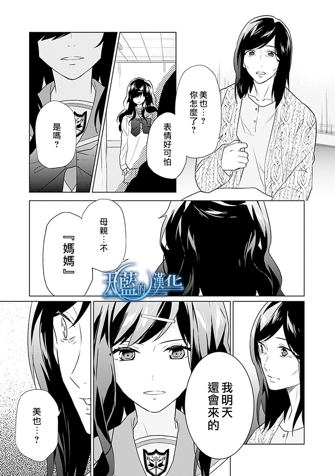 天蓝的记忆韩漫全集-第14话无删减无遮挡章节图片 