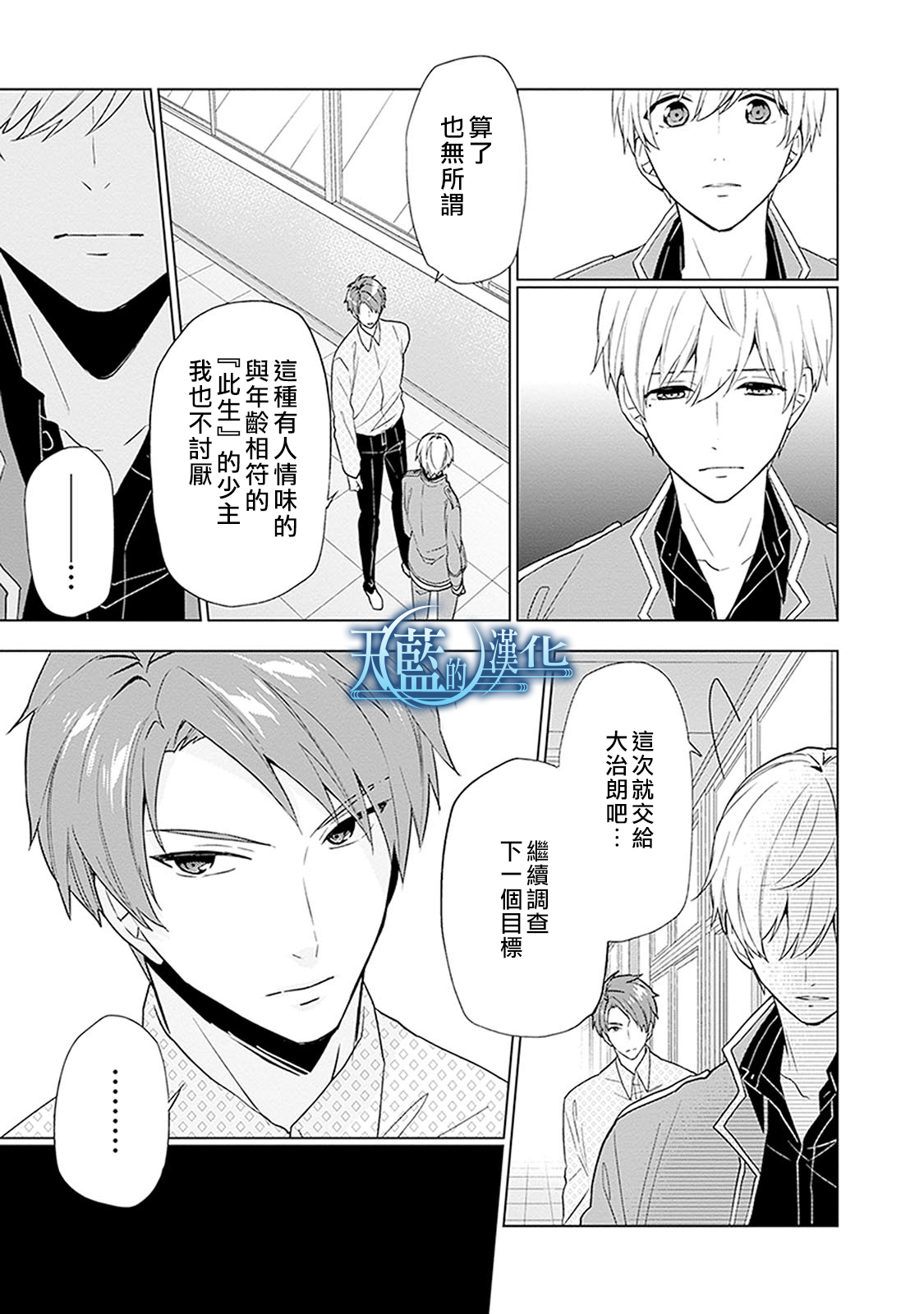 天蓝的记忆韩漫全集-第14话无删减无遮挡章节图片 