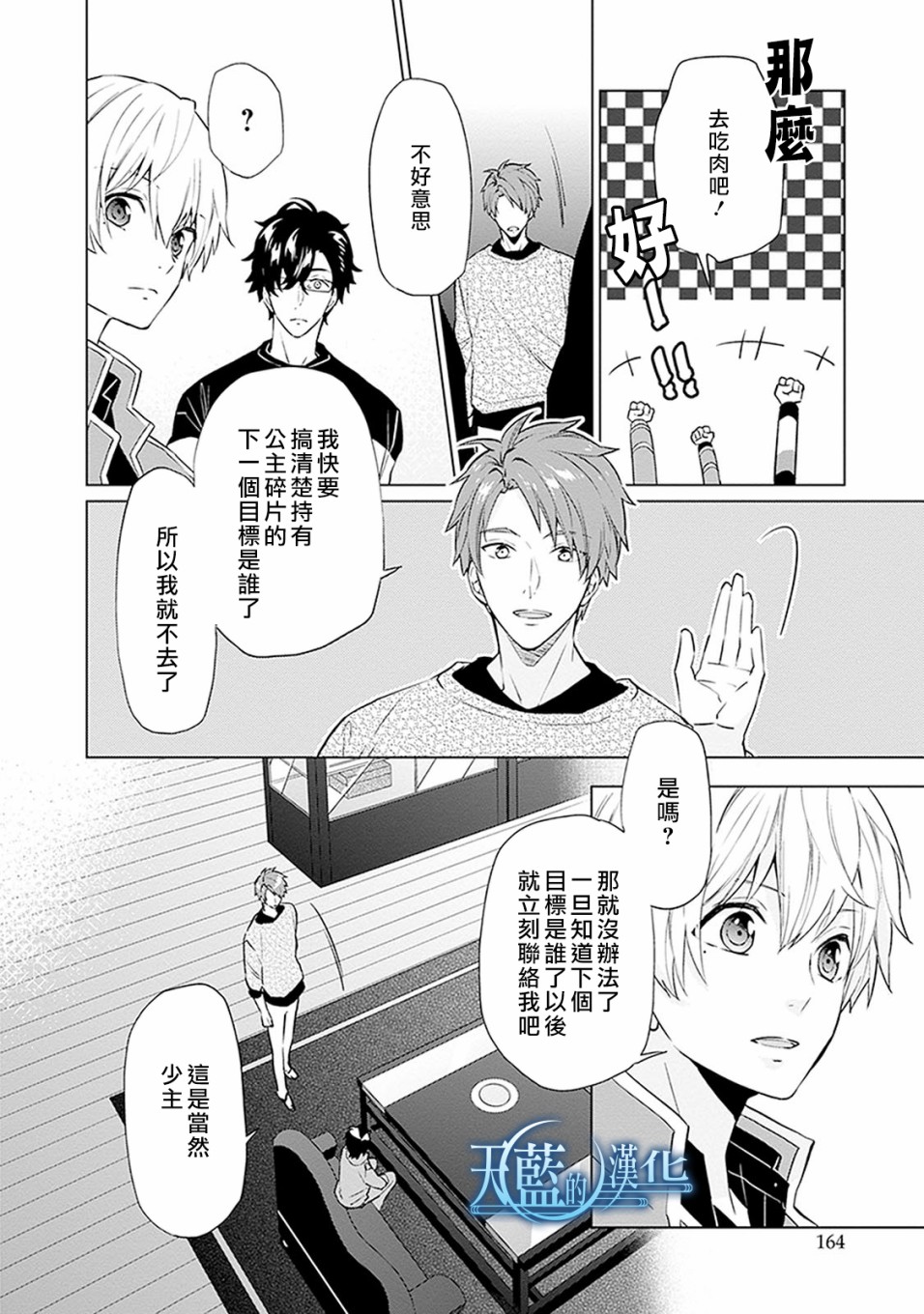 天蓝的记忆韩漫全集-第15话无删减无遮挡章节图片 
