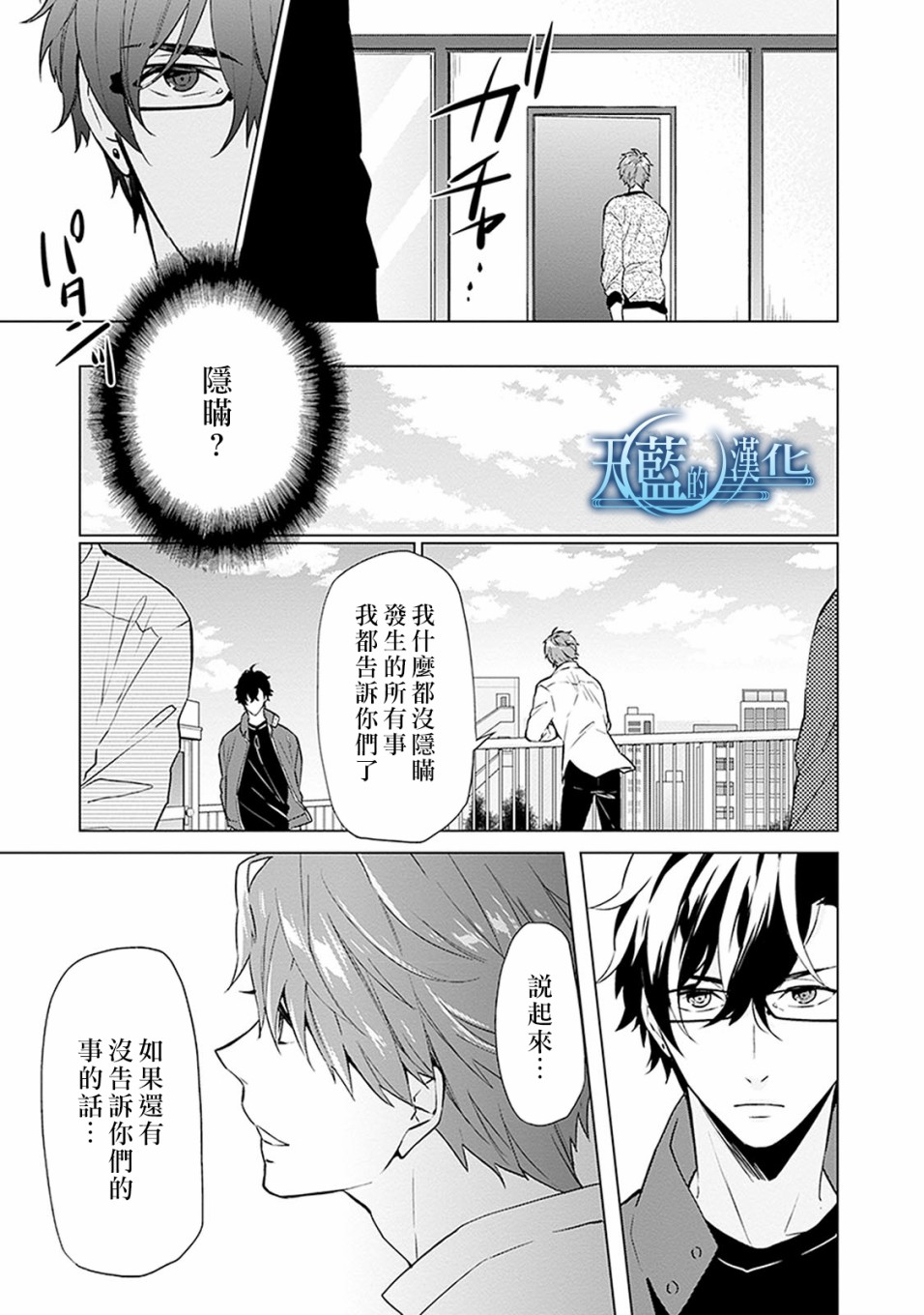 天蓝的记忆韩漫全集-第15话无删减无遮挡章节图片 