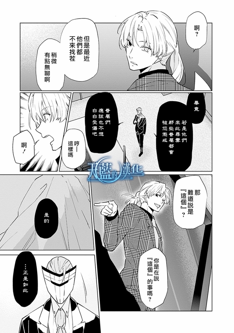 天蓝的记忆韩漫全集-第15话无删减无遮挡章节图片 