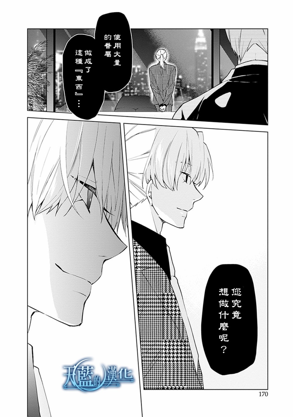 天蓝的记忆韩漫全集-第15话无删减无遮挡章节图片 