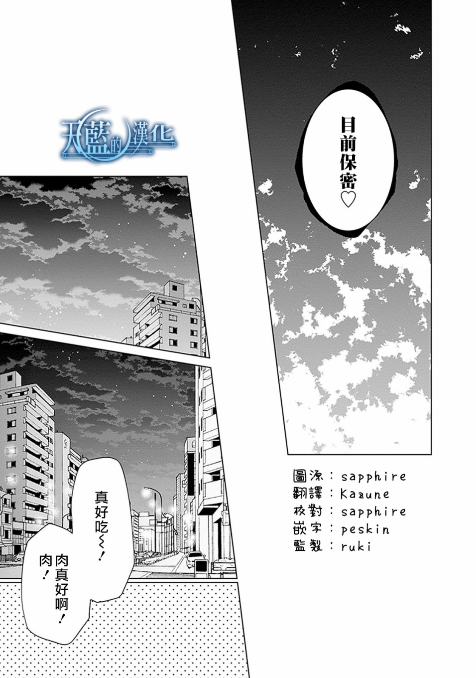天蓝的记忆韩漫全集-第15话无删减无遮挡章节图片 
