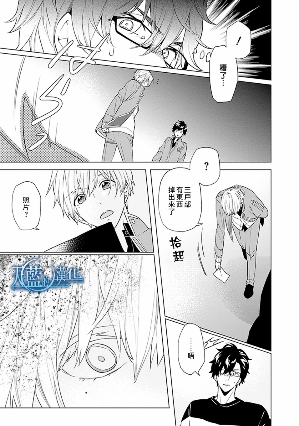 天蓝的记忆韩漫全集-第15话无删减无遮挡章节图片 