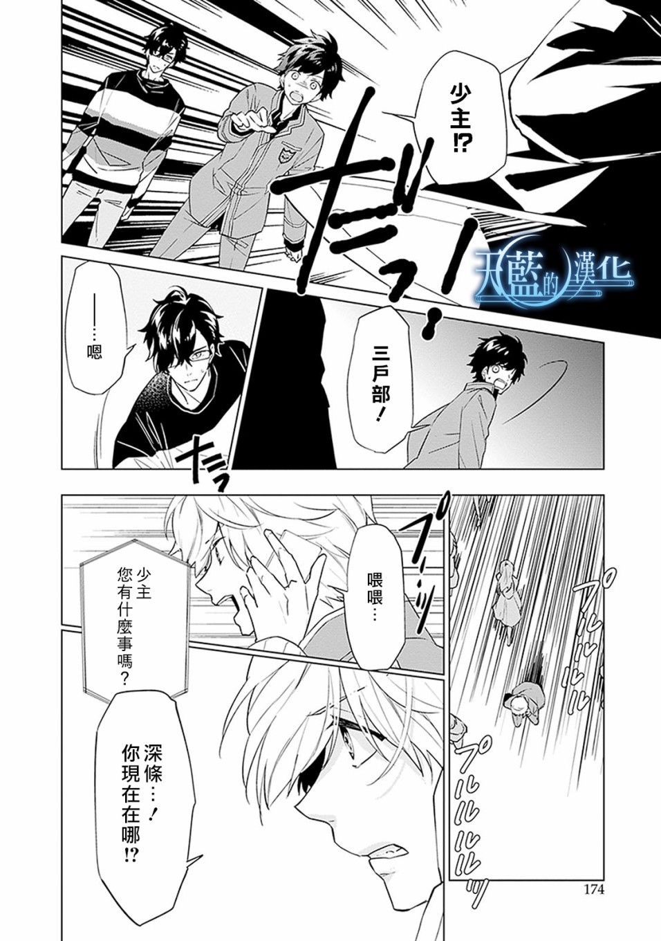 天蓝的记忆韩漫全集-第15话无删减无遮挡章节图片 