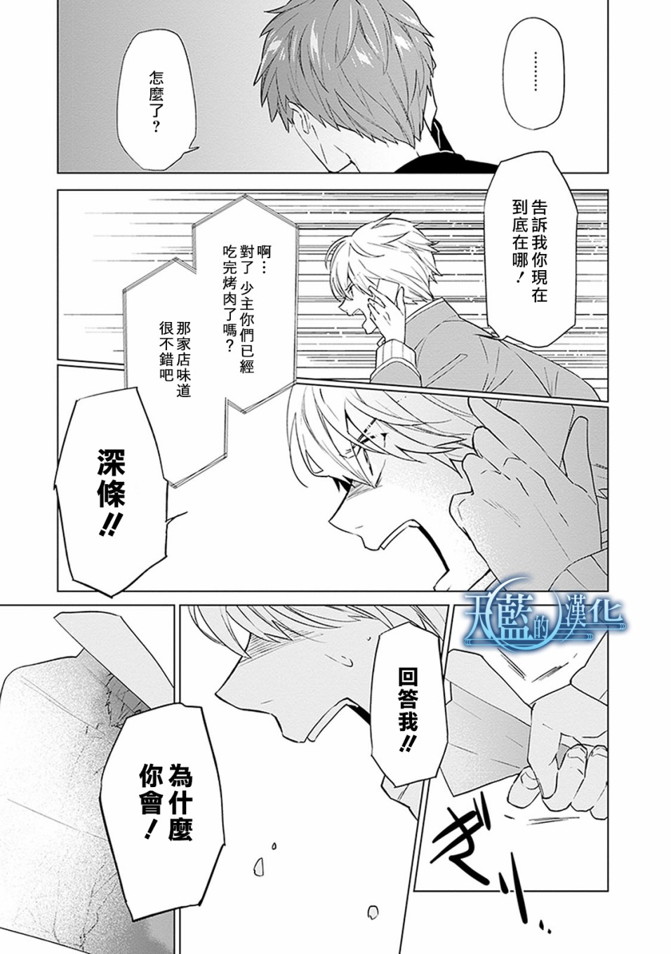 天蓝的记忆韩漫全集-第15话无删减无遮挡章节图片 
