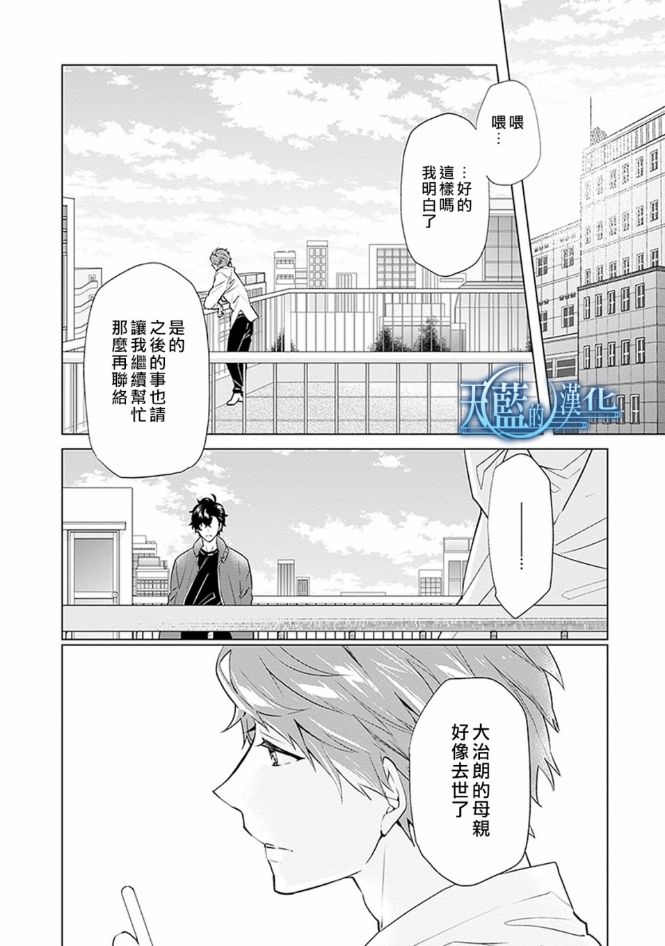 天蓝的记忆韩漫全集-第15话无删减无遮挡章节图片 