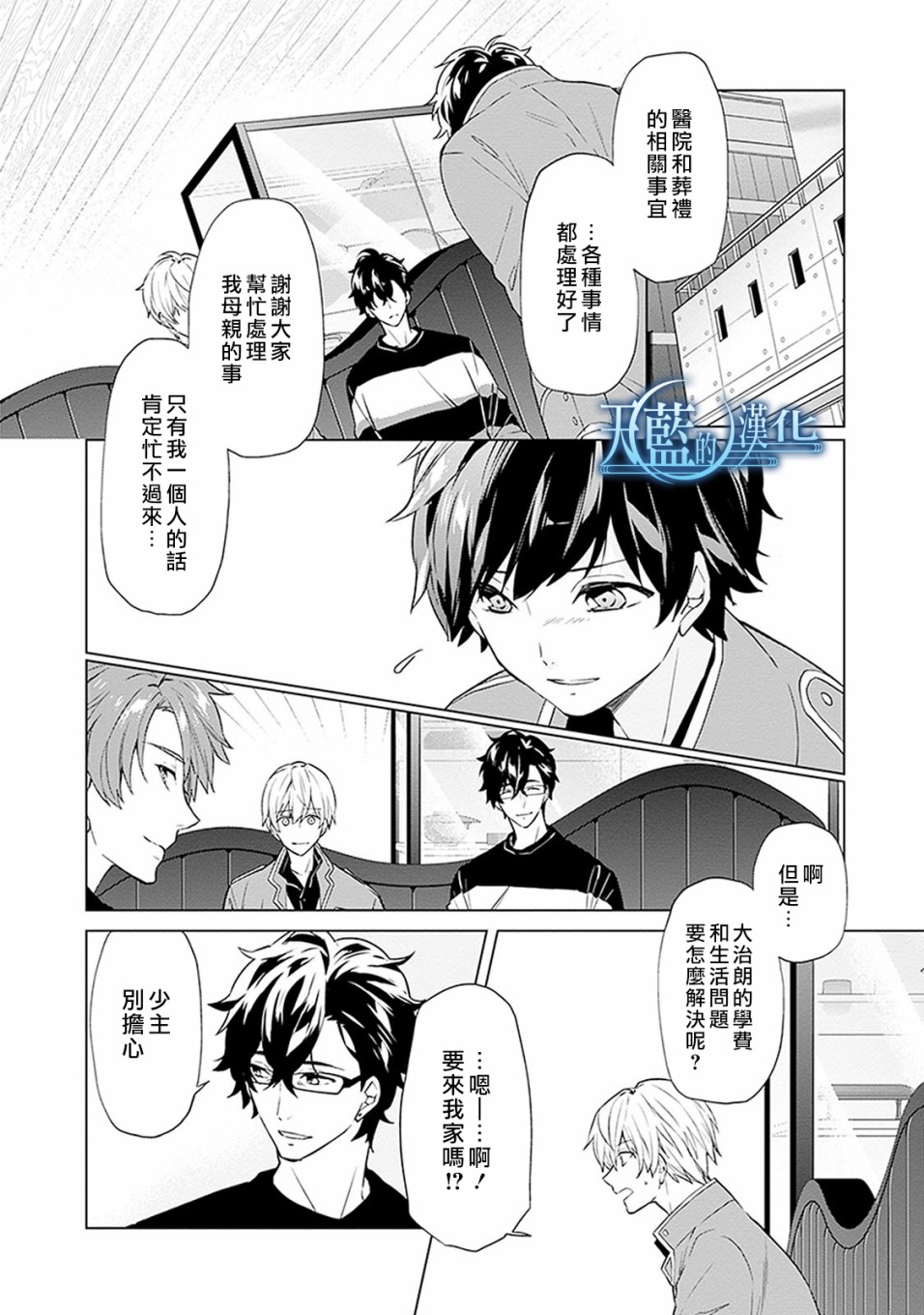 天蓝的记忆韩漫全集-第15话无删减无遮挡章节图片 
