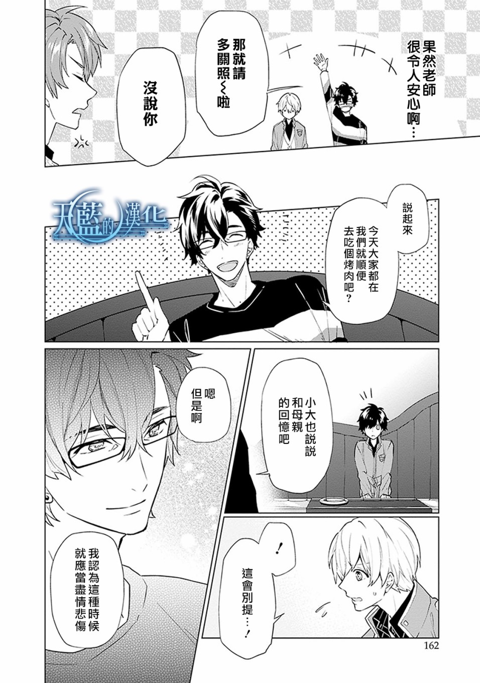 天蓝的记忆韩漫全集-第15话无删减无遮挡章节图片 