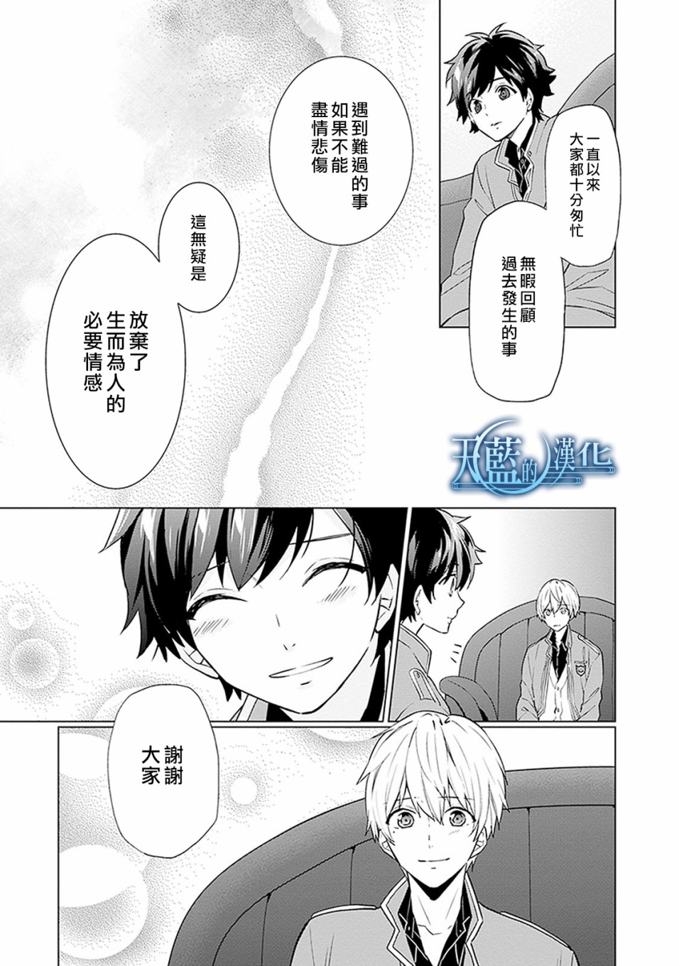 天蓝的记忆韩漫全集-第15话无删减无遮挡章节图片 