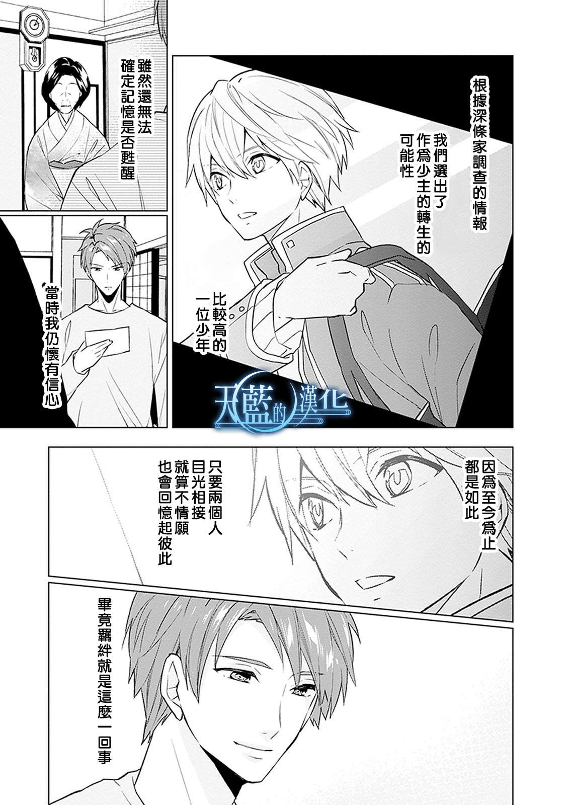 天蓝的记忆韩漫全集-第16话无删减无遮挡章节图片 
