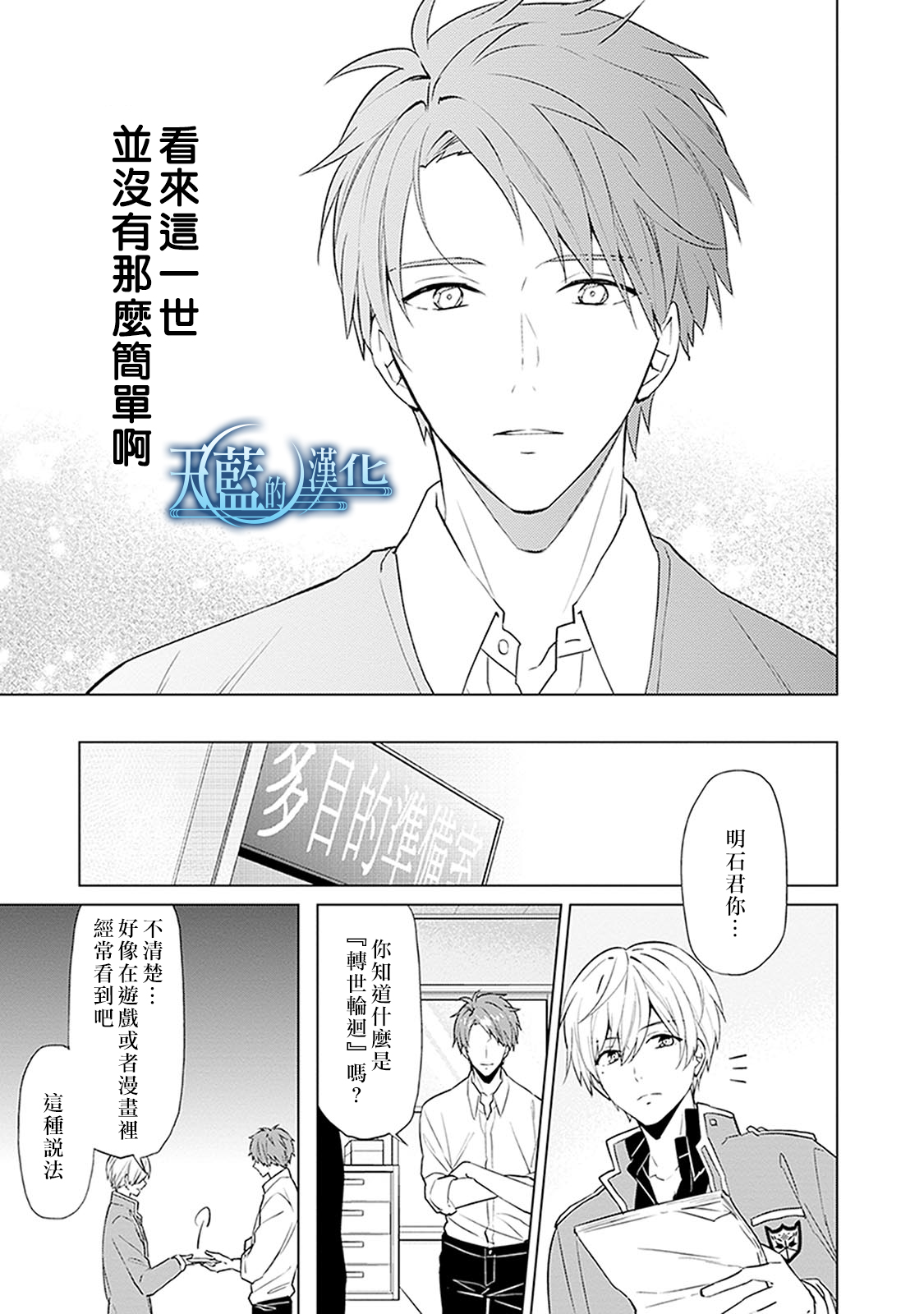 天蓝的记忆韩漫全集-第16话无删减无遮挡章节图片 