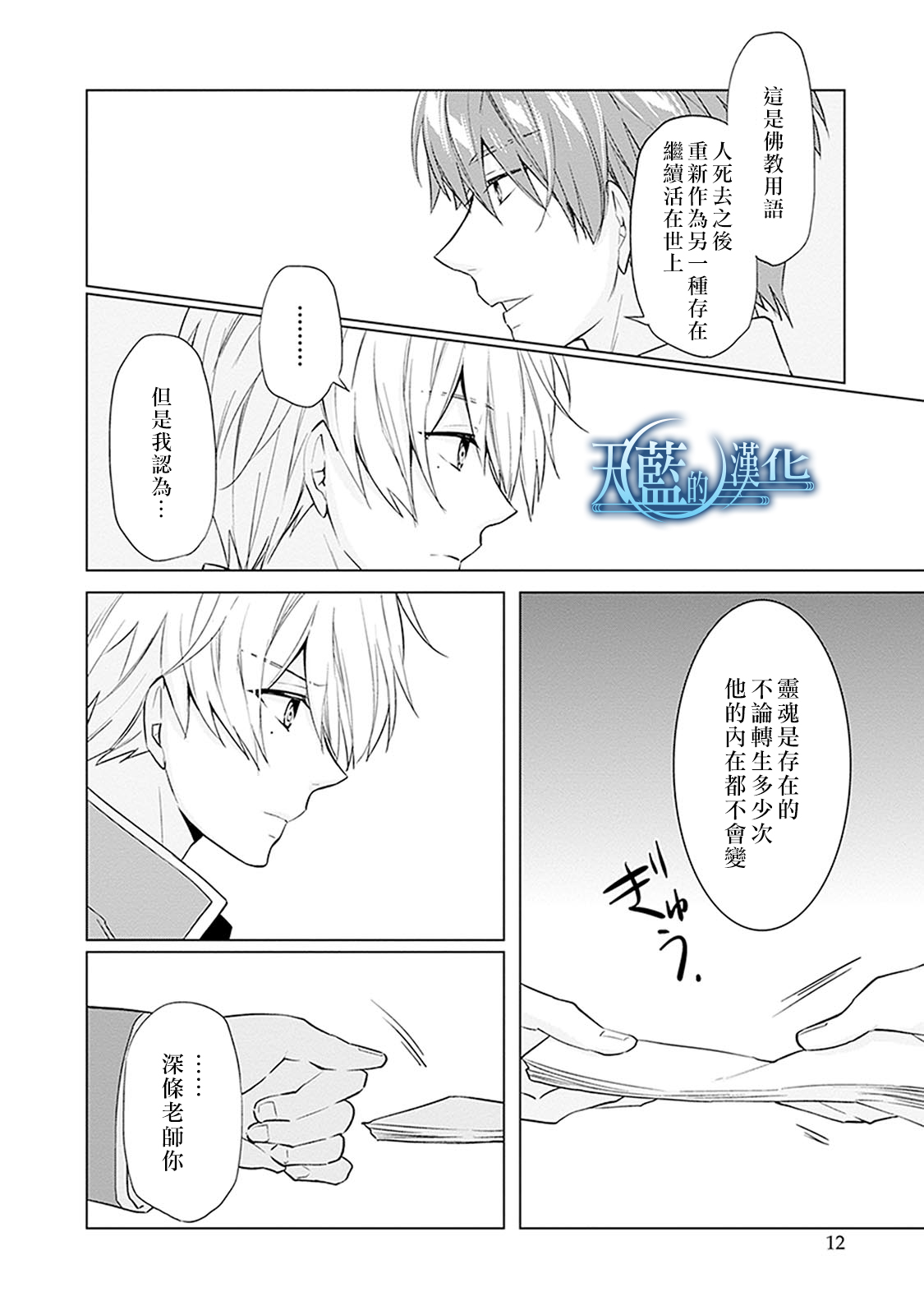 天蓝的记忆韩漫全集-第16话无删减无遮挡章节图片 