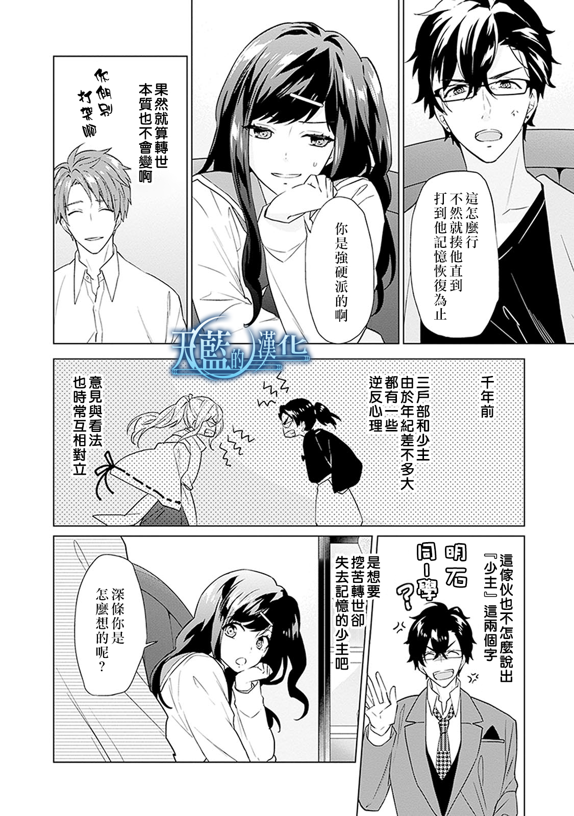 天蓝的记忆韩漫全集-第16话无删减无遮挡章节图片 