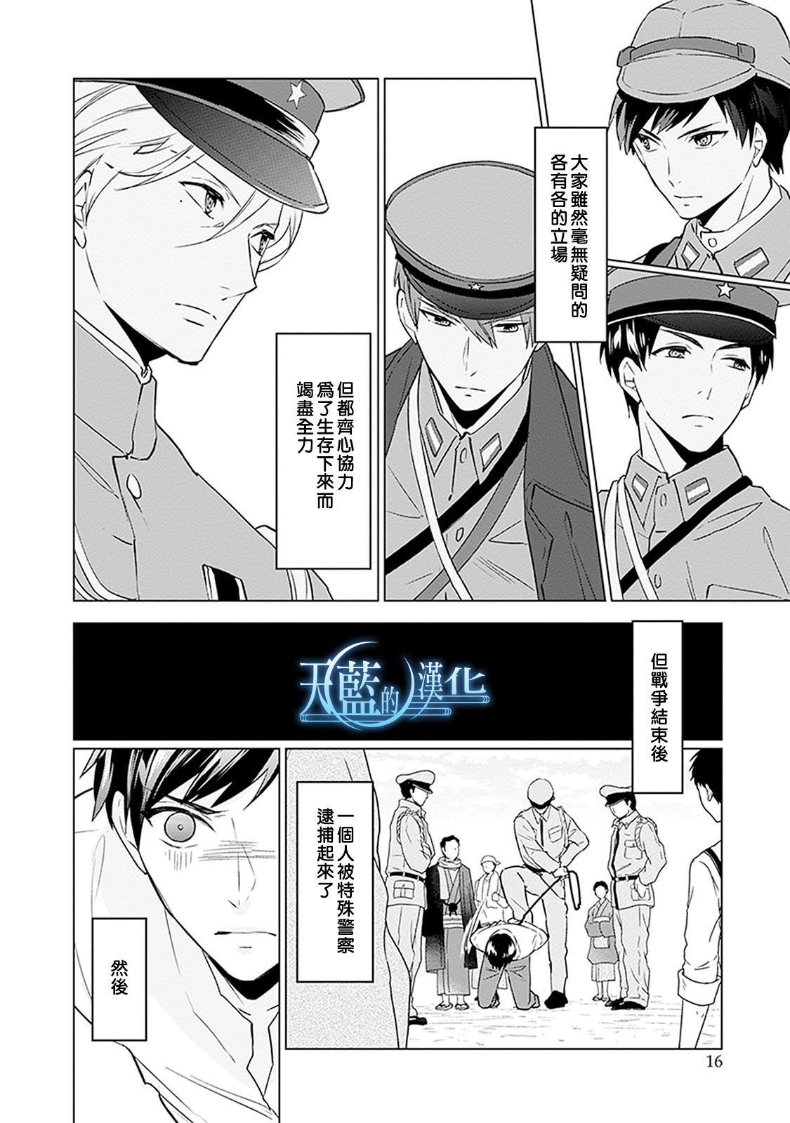 天蓝的记忆韩漫全集-第16话无删减无遮挡章节图片 