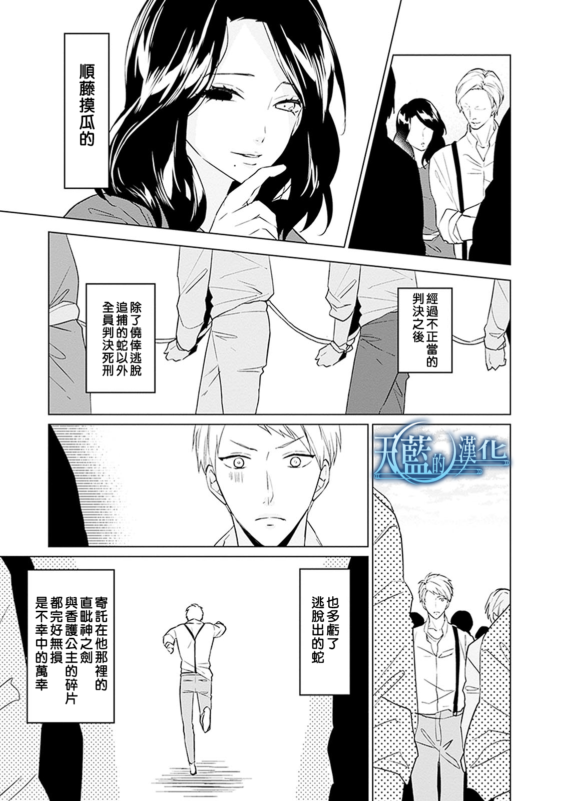天蓝的记忆韩漫全集-第16话无删减无遮挡章节图片 