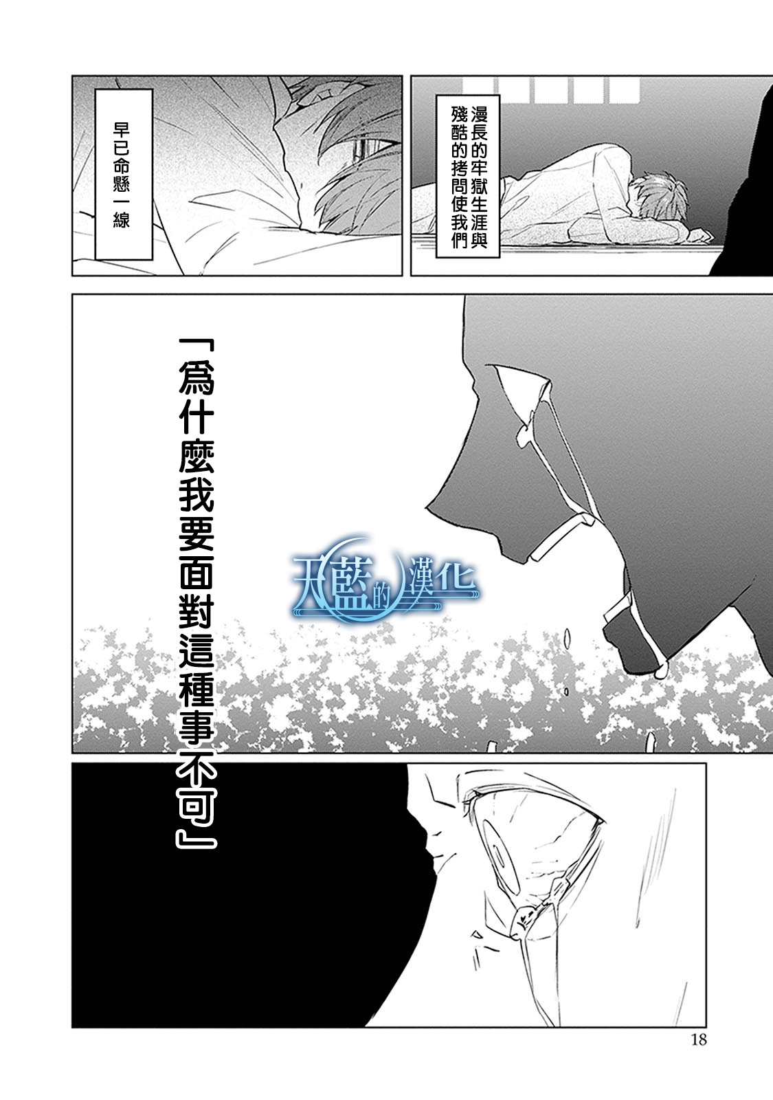 天蓝的记忆韩漫全集-第16话无删减无遮挡章节图片 