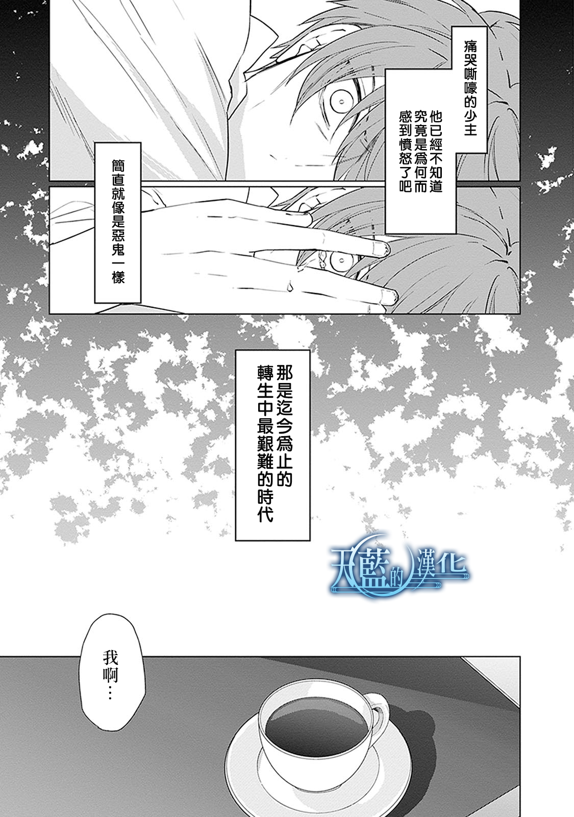 天蓝的记忆韩漫全集-第16话无删减无遮挡章节图片 
