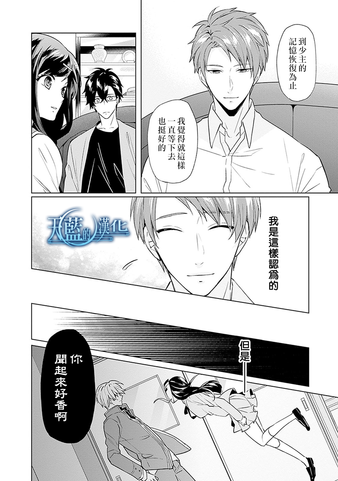 天蓝的记忆韩漫全集-第16话无删减无遮挡章节图片 