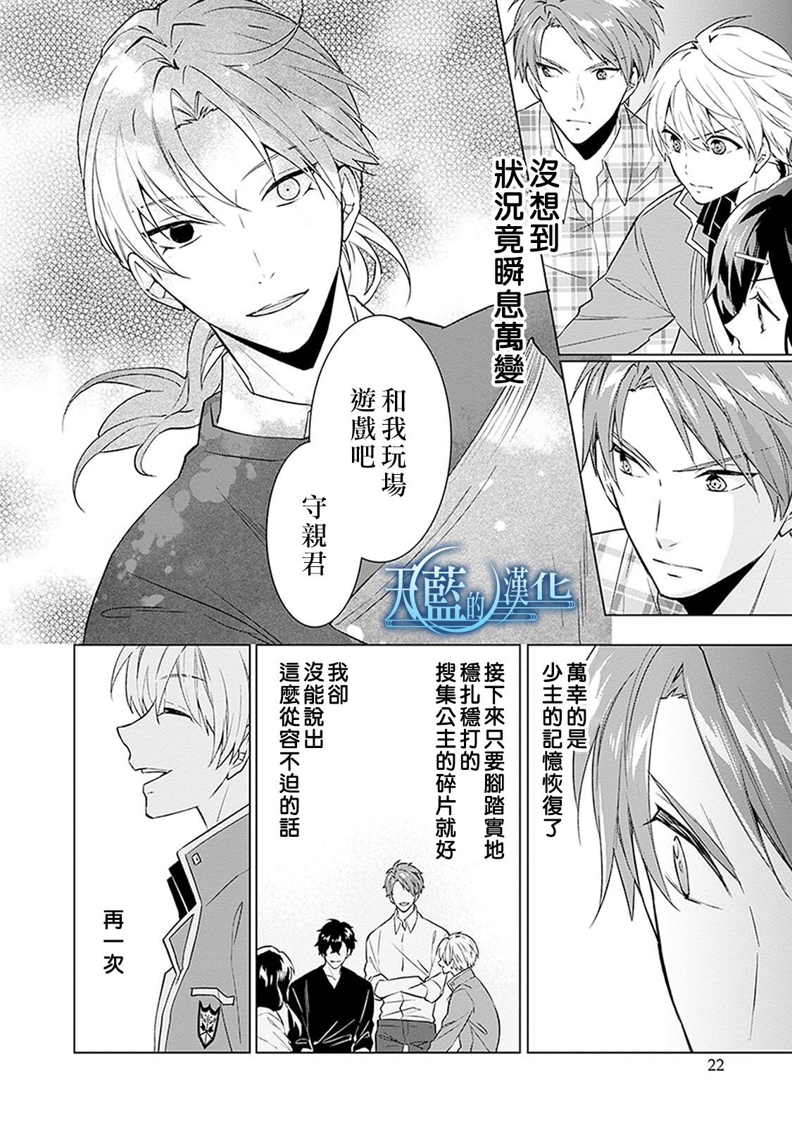 天蓝的记忆韩漫全集-第16话无删减无遮挡章节图片 