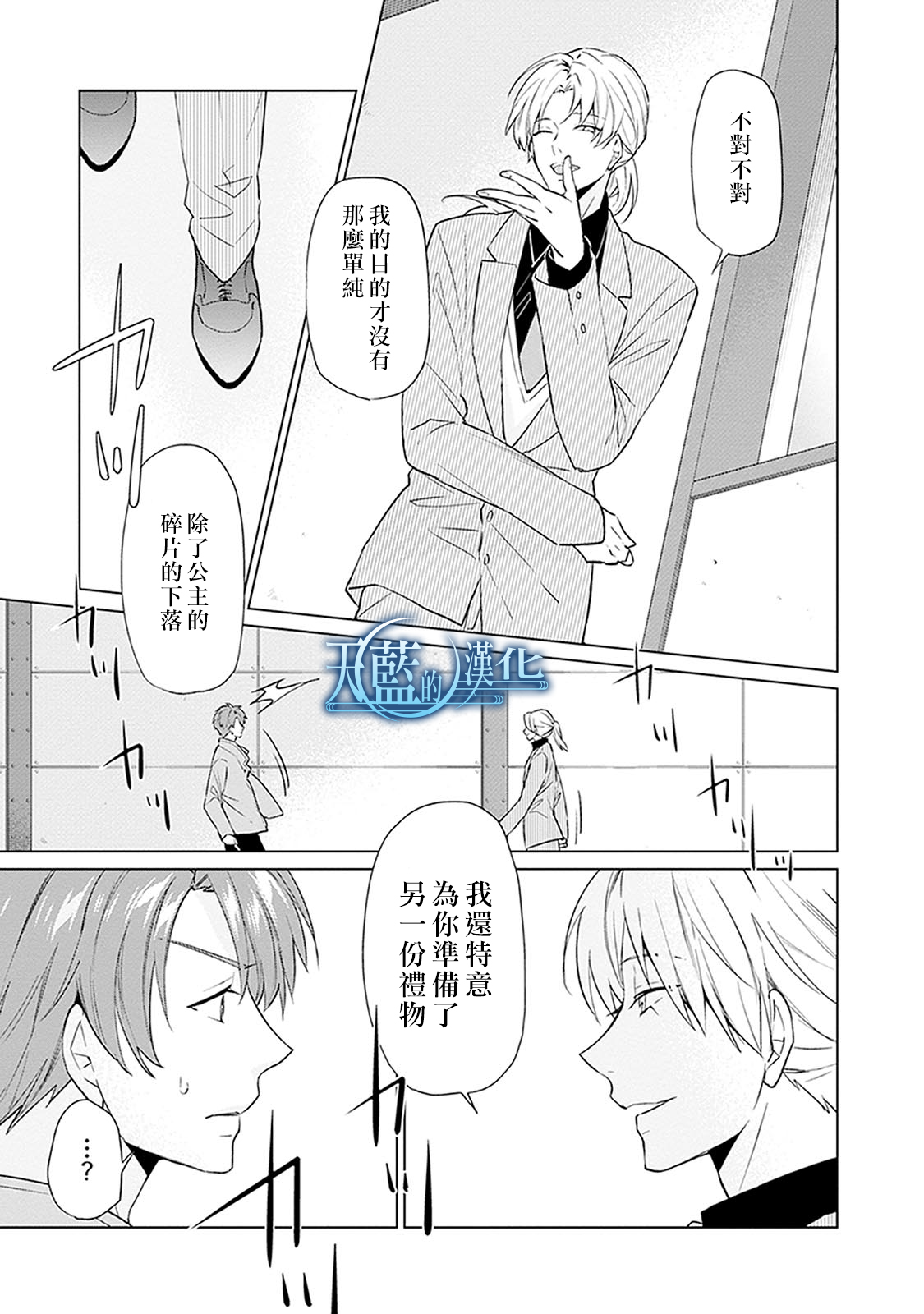 天蓝的记忆韩漫全集-第16话无删减无遮挡章节图片 