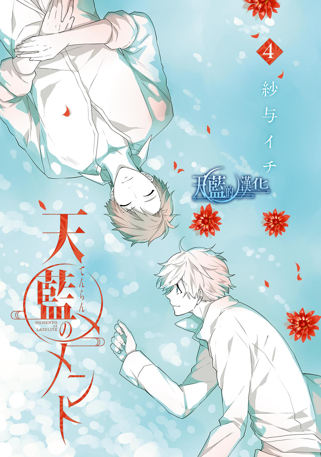 天蓝的记忆韩漫全集-第16话无删减无遮挡章节图片 