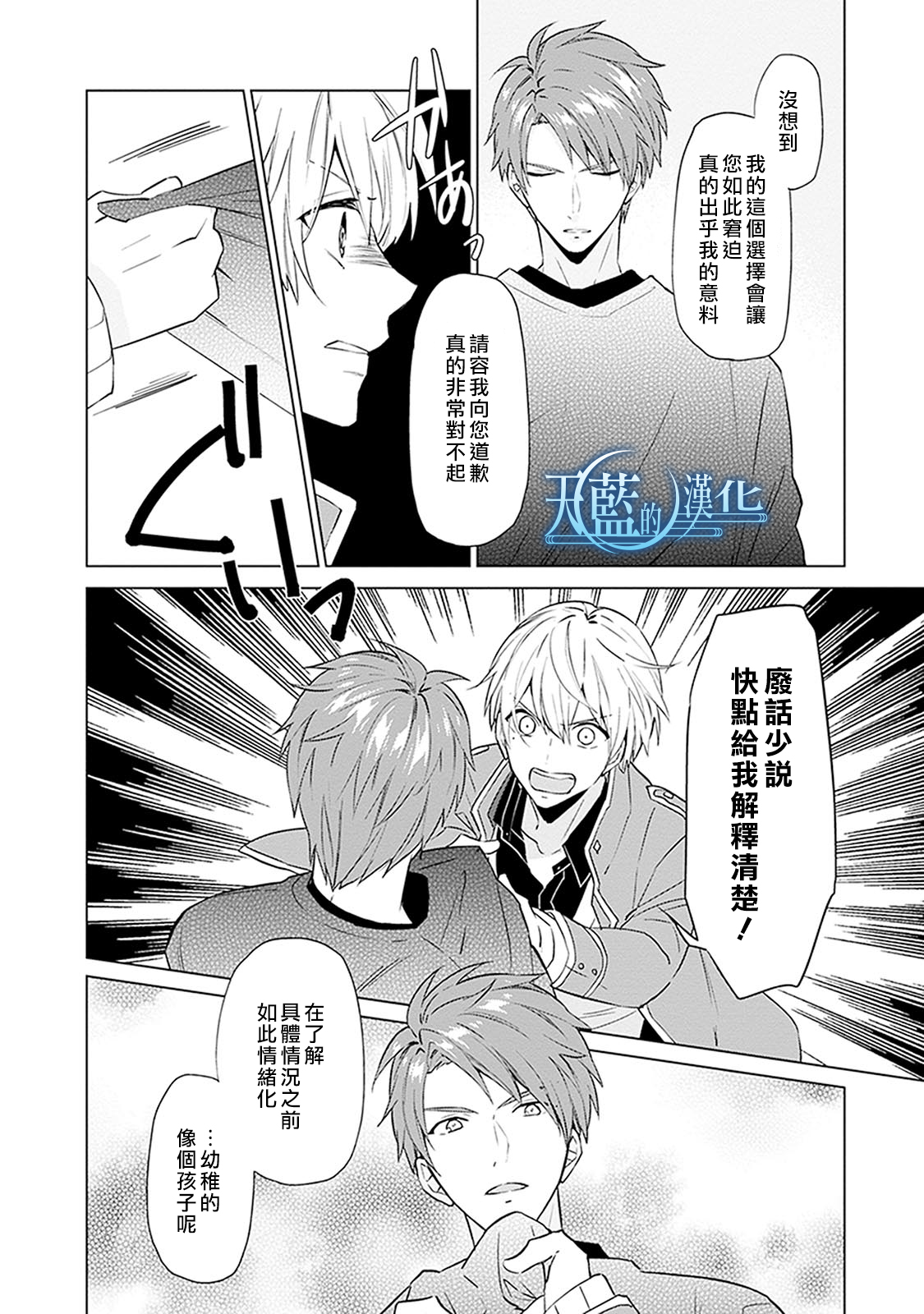 天蓝的记忆韩漫全集-第16话无删减无遮挡章节图片 