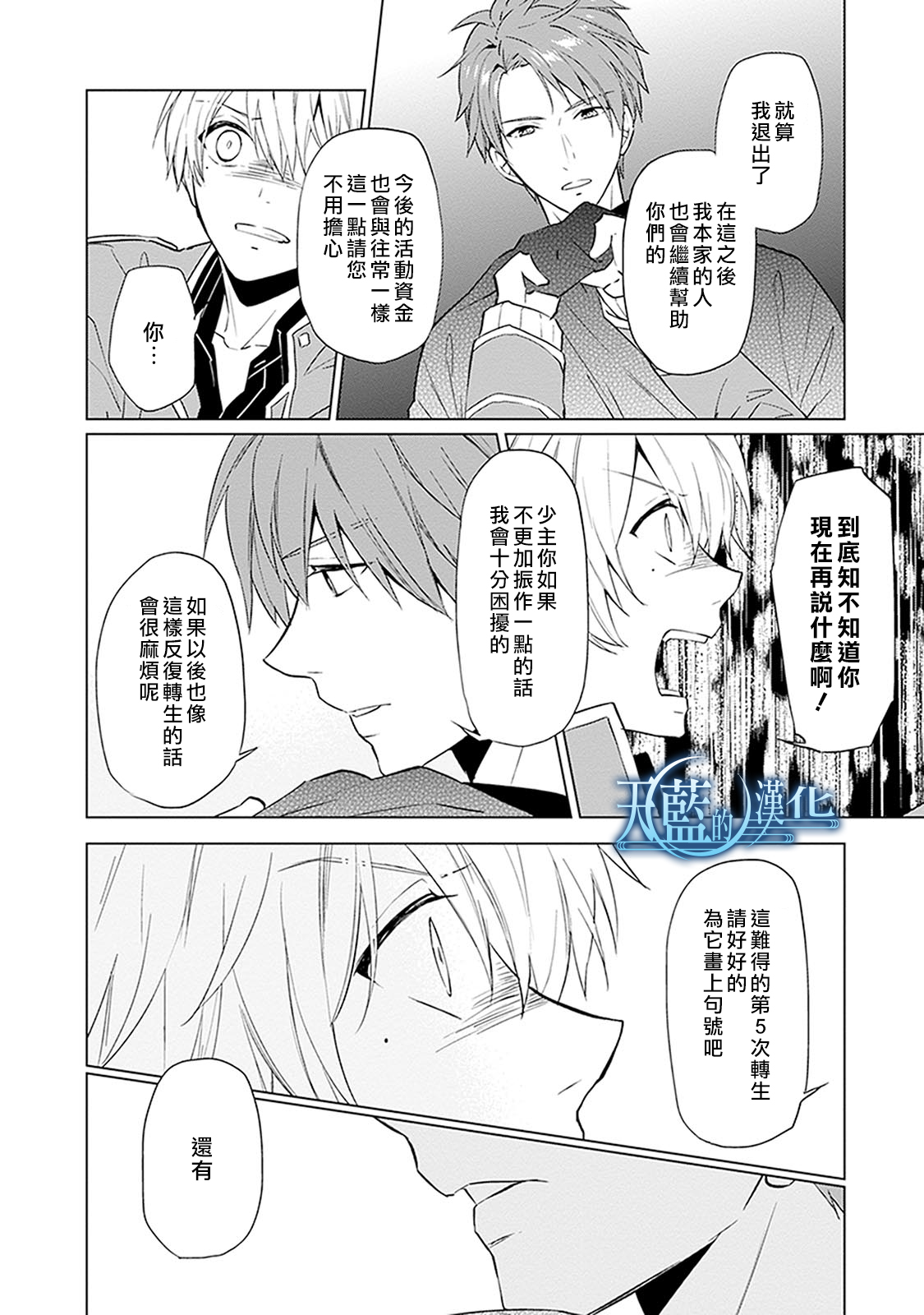 天蓝的记忆韩漫全集-第16话无删减无遮挡章节图片 